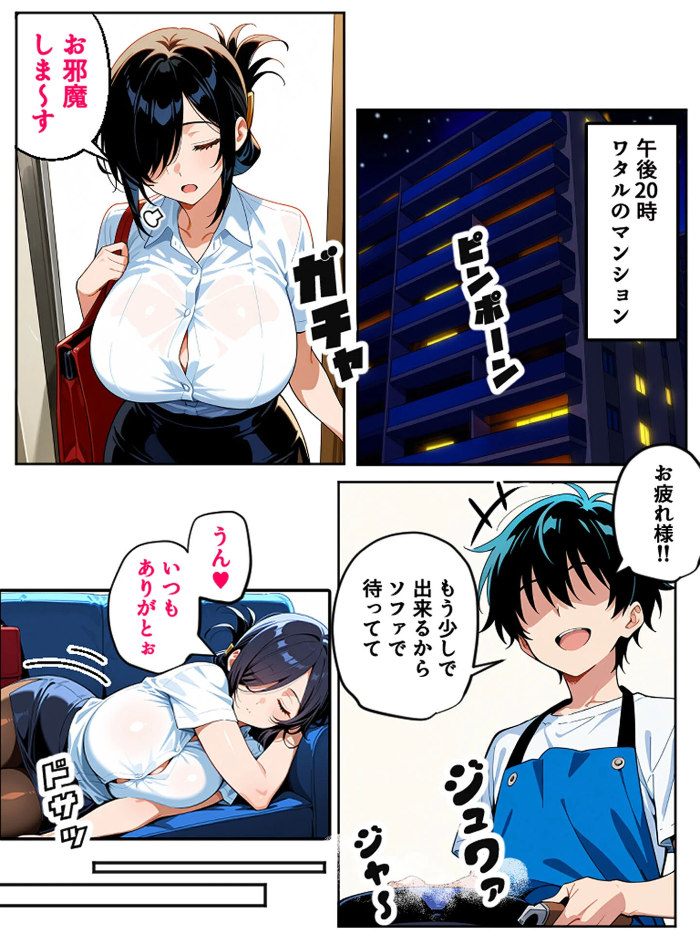 上司彼女が堕ちるまで(1) モザイク版ページ11