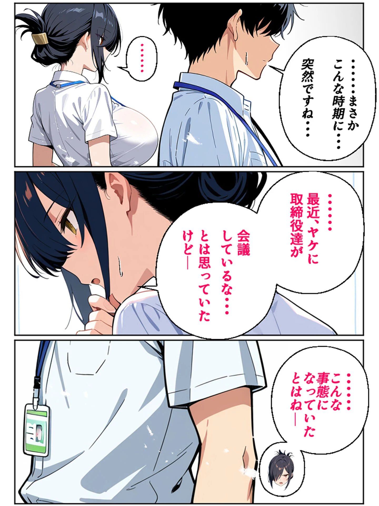 上司彼女が堕ちるまで(1) モザイク版ページ38