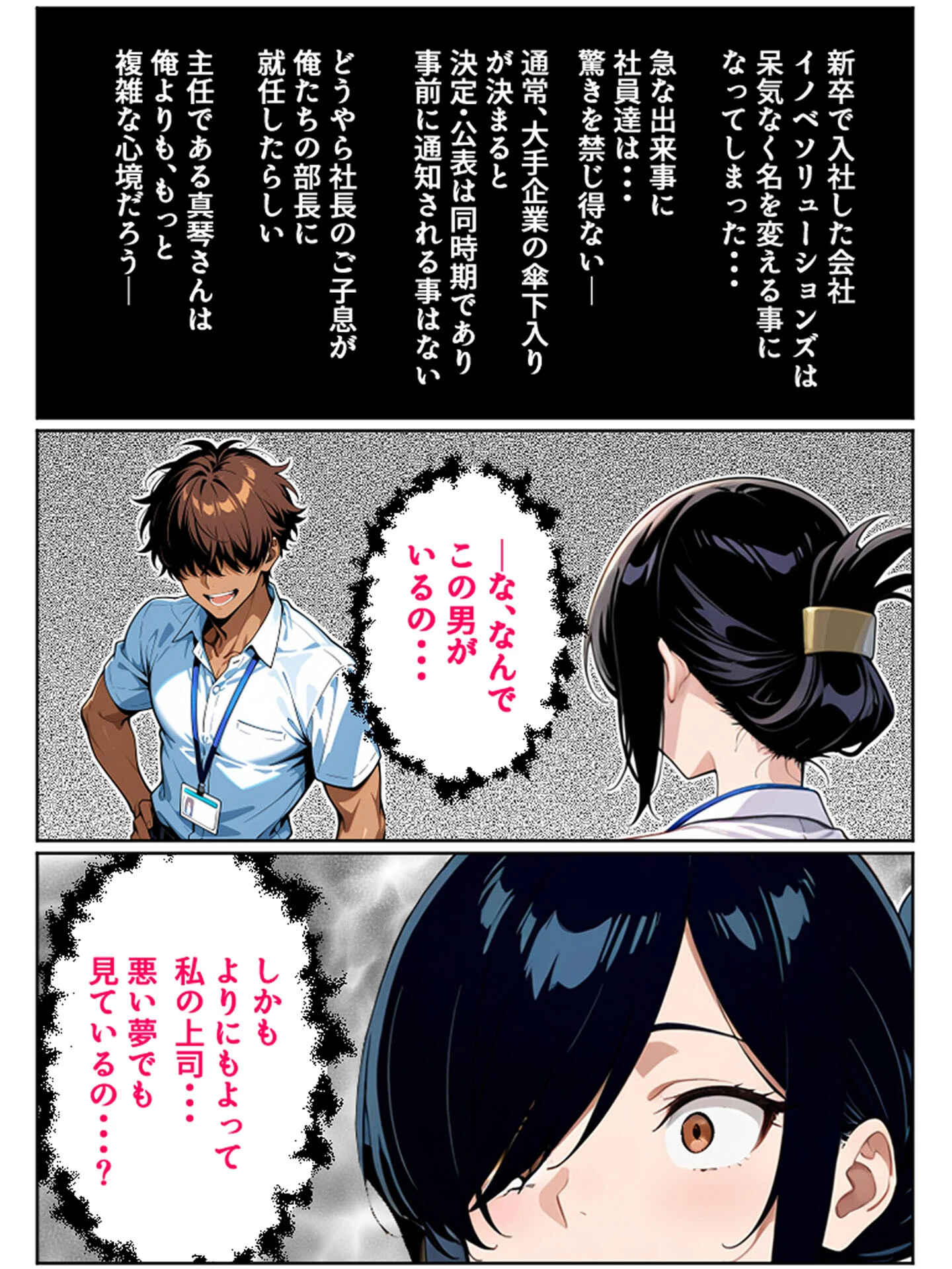 上司彼女が堕ちるまで(1) モザイク版ページ41