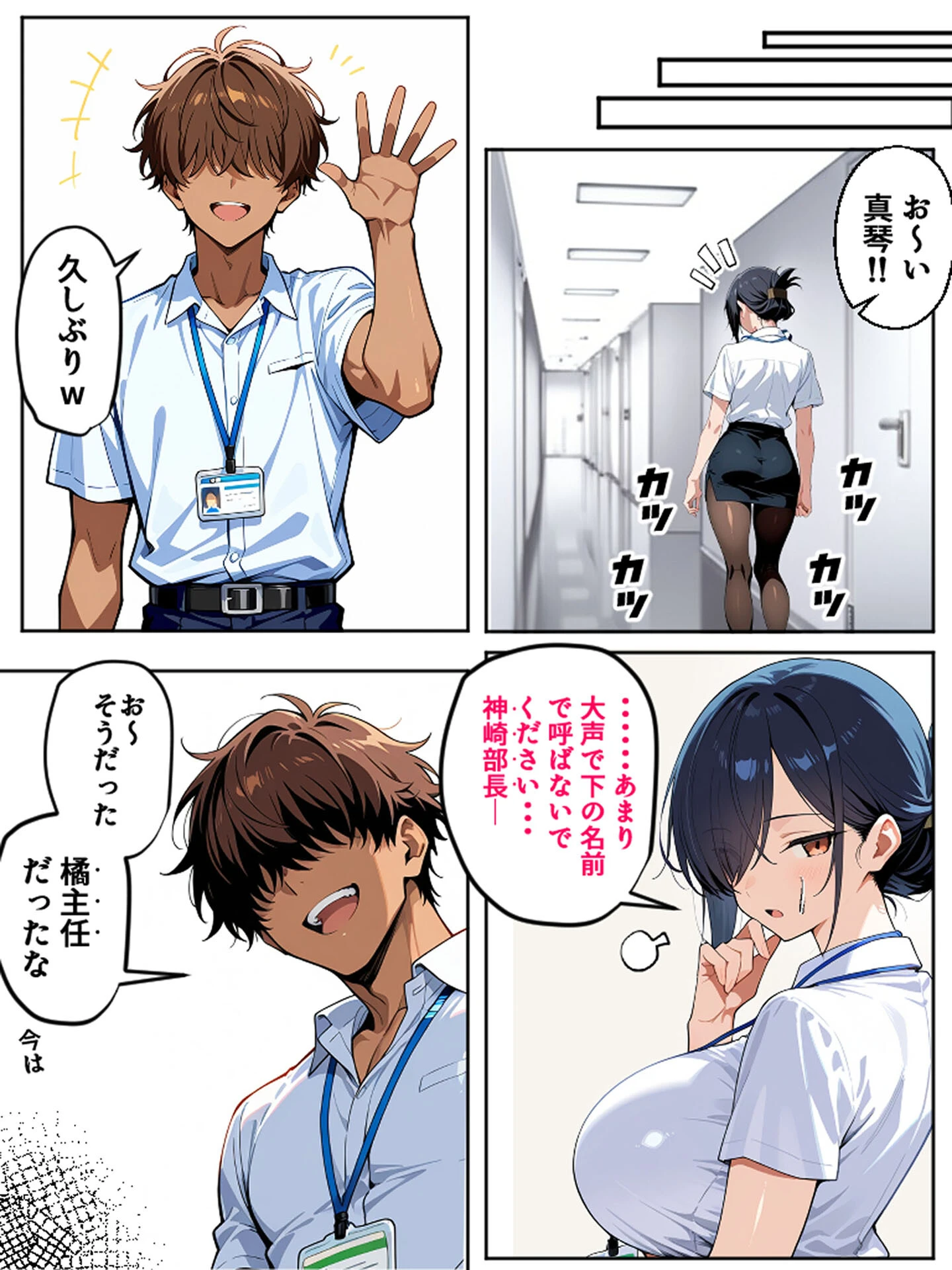上司彼女が堕ちるまで(1) モザイク版ページ43