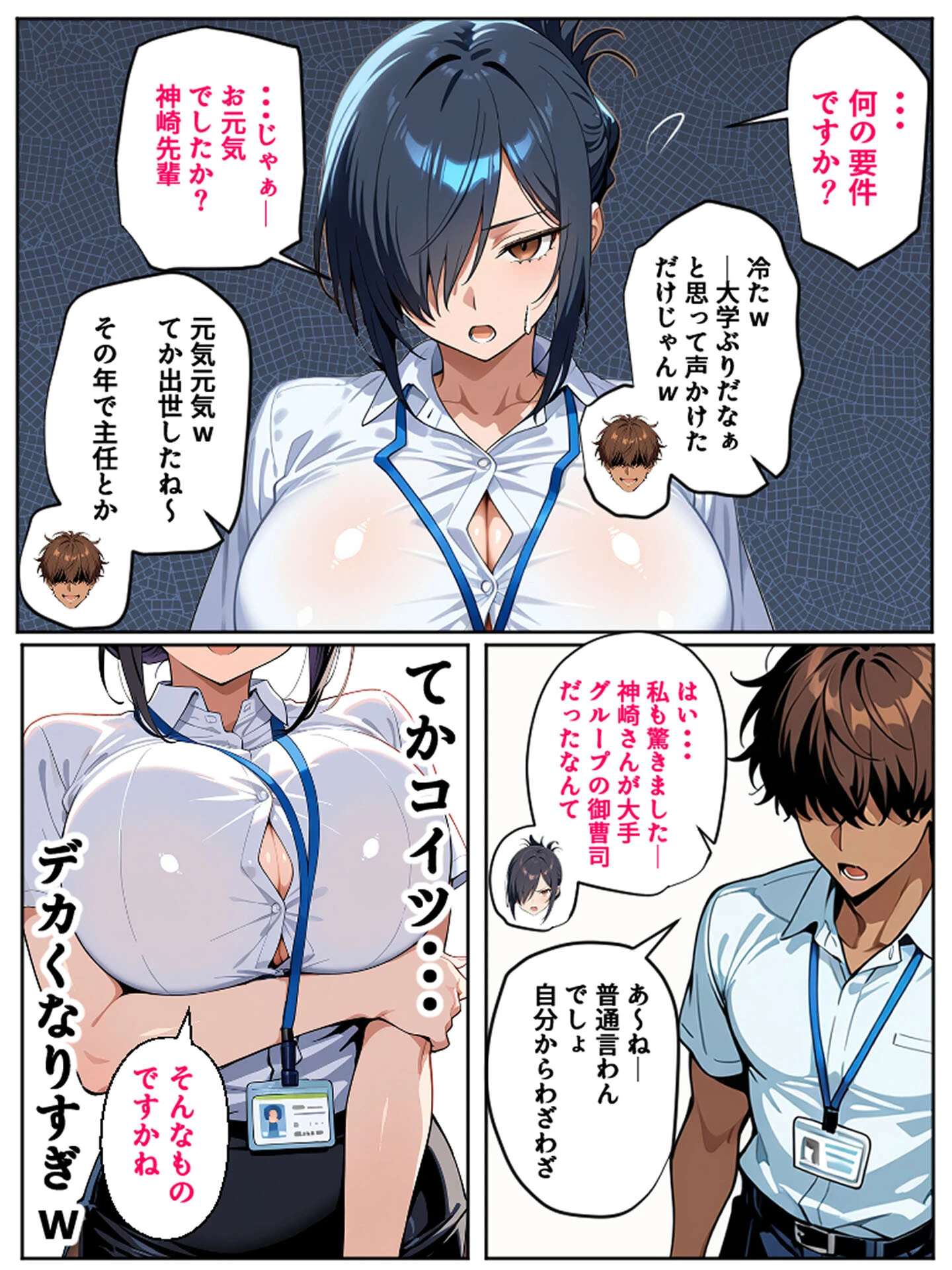 上司彼女が堕ちるまで(1) モザイク版ページ44