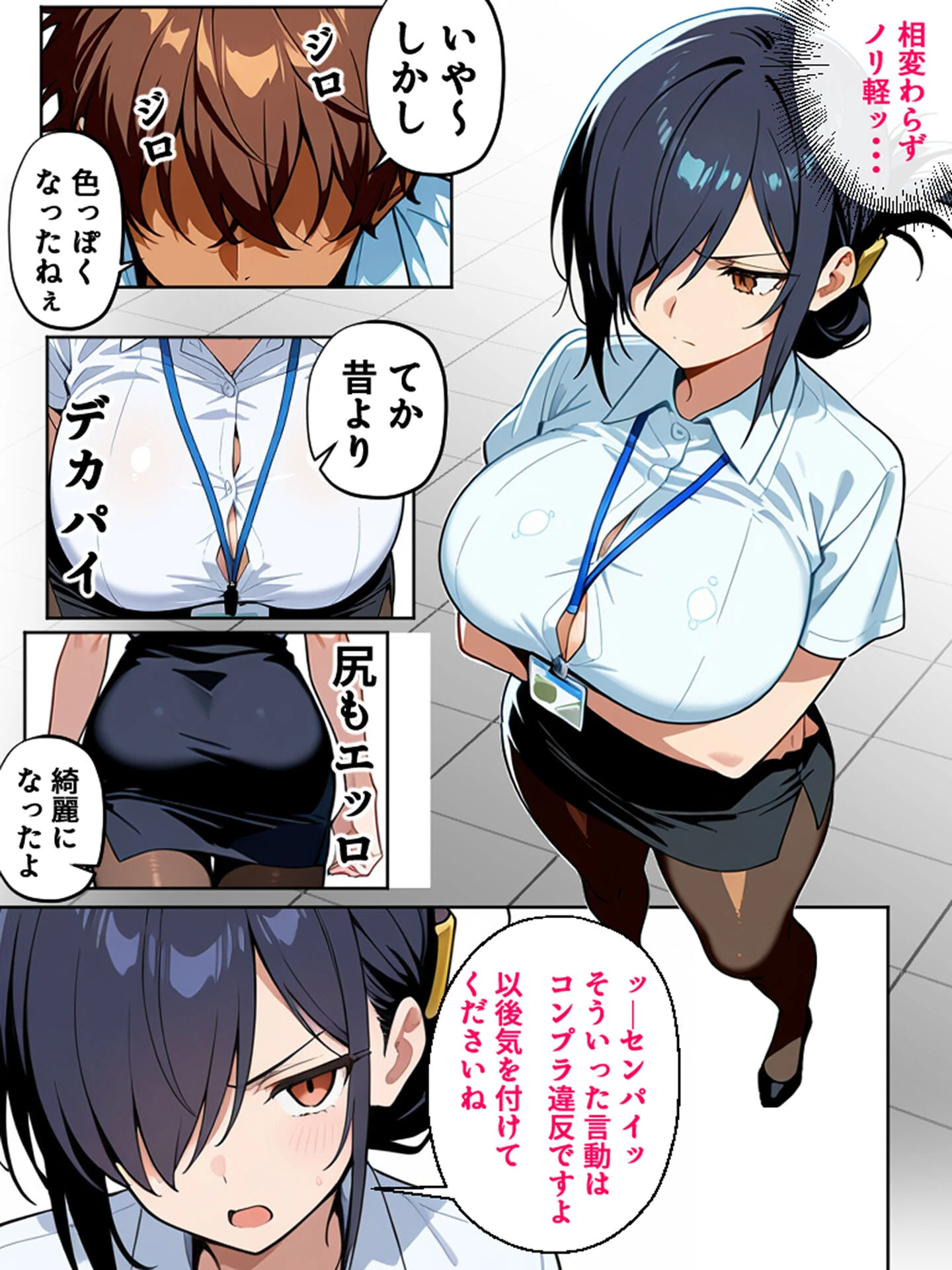 上司彼女が堕ちるまで(1) モザイク版ページ45