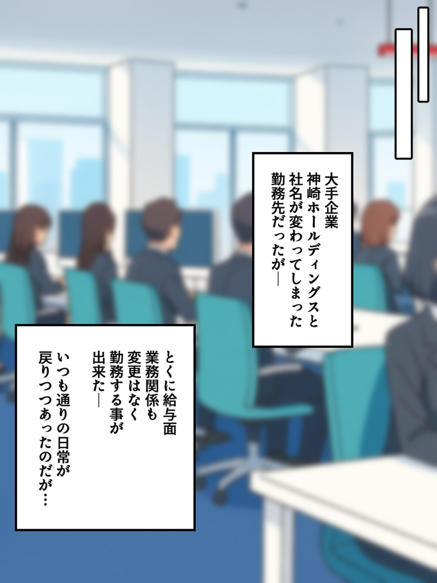 上司彼女が堕ちるまで(1) モザイク版ページ53