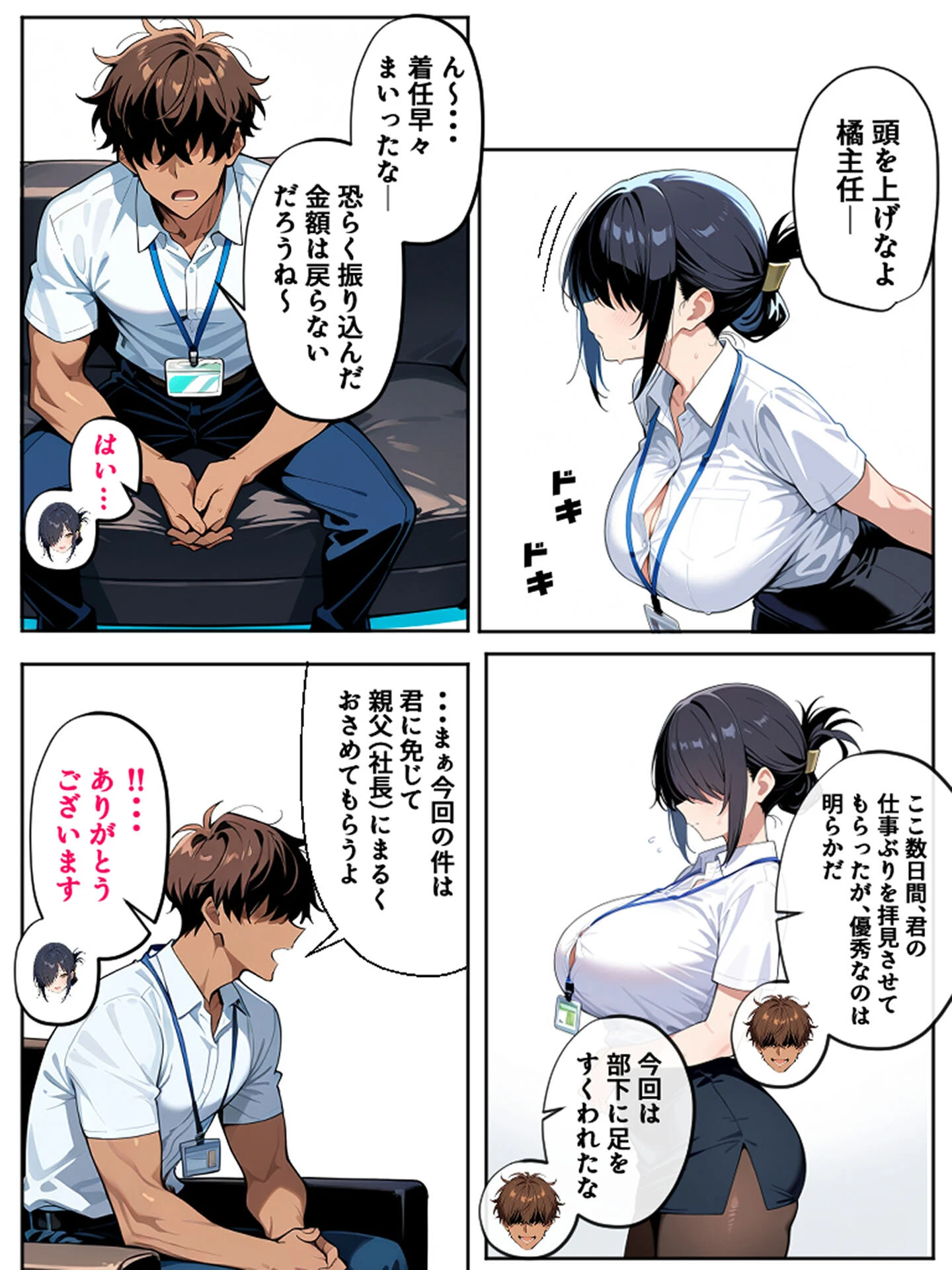 上司彼女が堕ちるまで(1) モザイク版ページ58