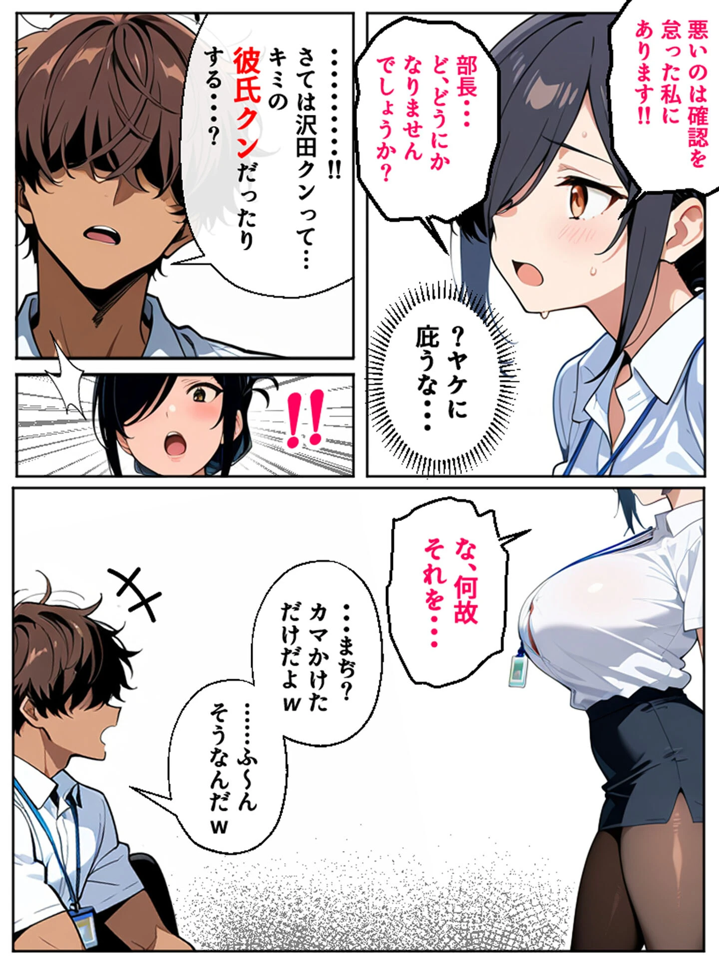 上司彼女が堕ちるまで(1) モザイク版ページ60