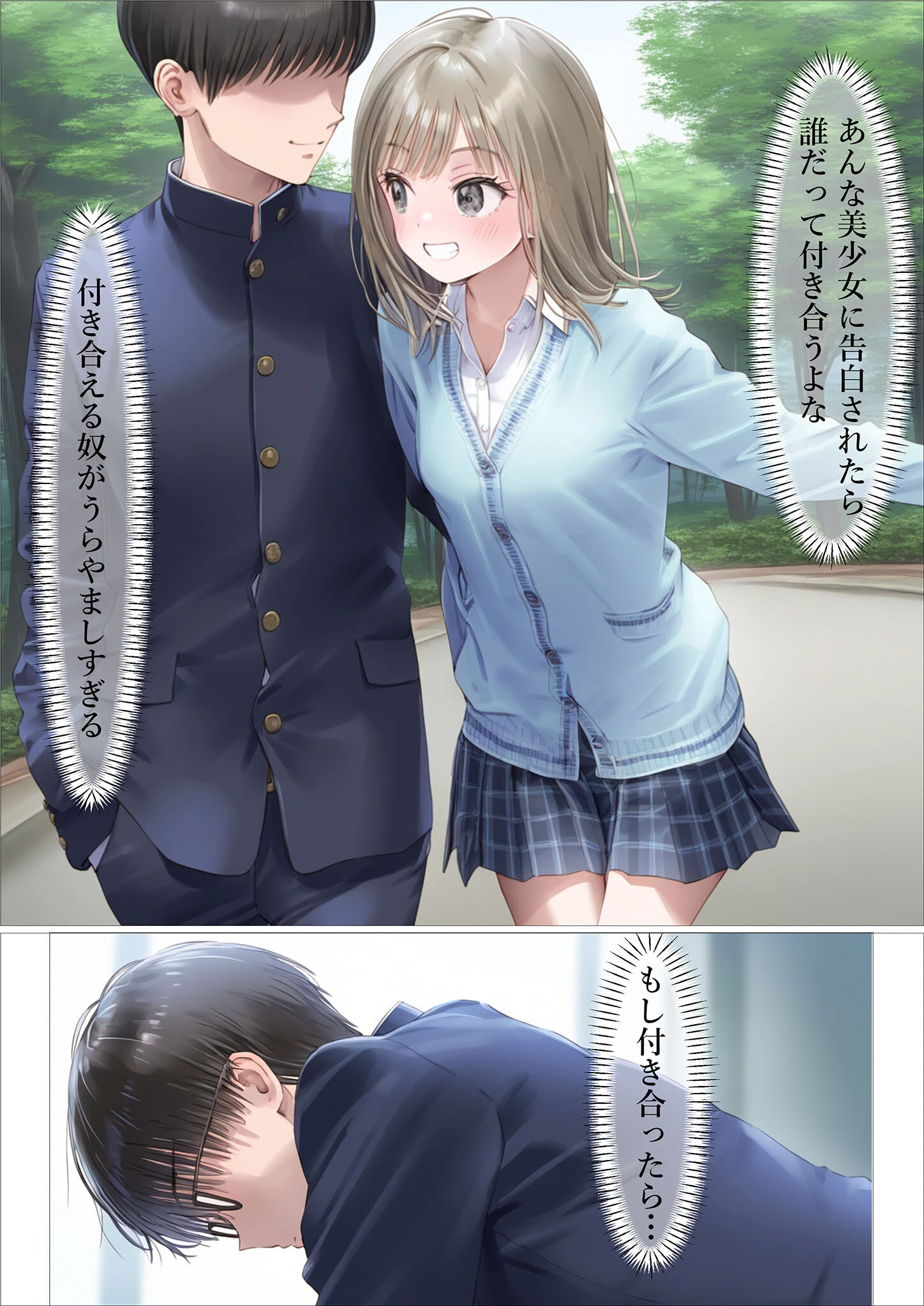 幼馴染が無理やりSEXさせられてるとこに遭遇したら モザイク版ページ8