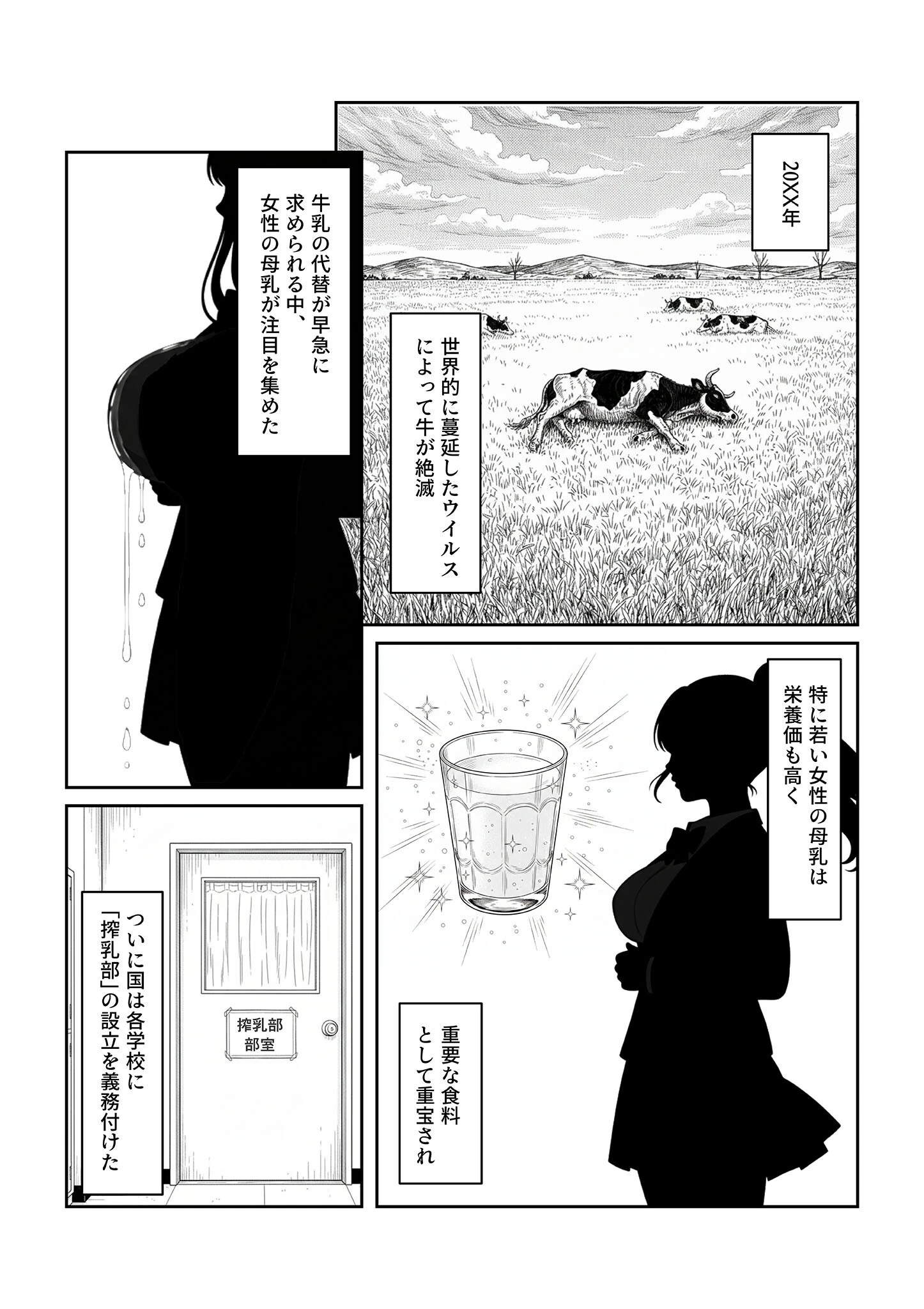 搾乳部の顧問に任命されたので。〜嫌がる●●から母乳出させて俺専用家畜オナホにすることにしました〜 モザイク版ページ3
