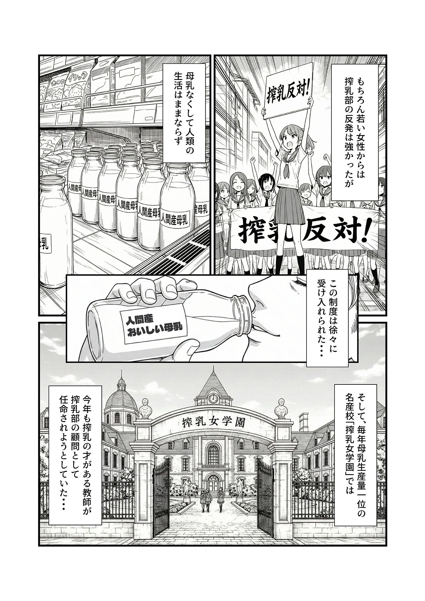 搾乳部の顧問に任命されたので。〜嫌がる●●から母乳出させて俺専用家畜オナホにすることにしました〜 モザイク版ページ4