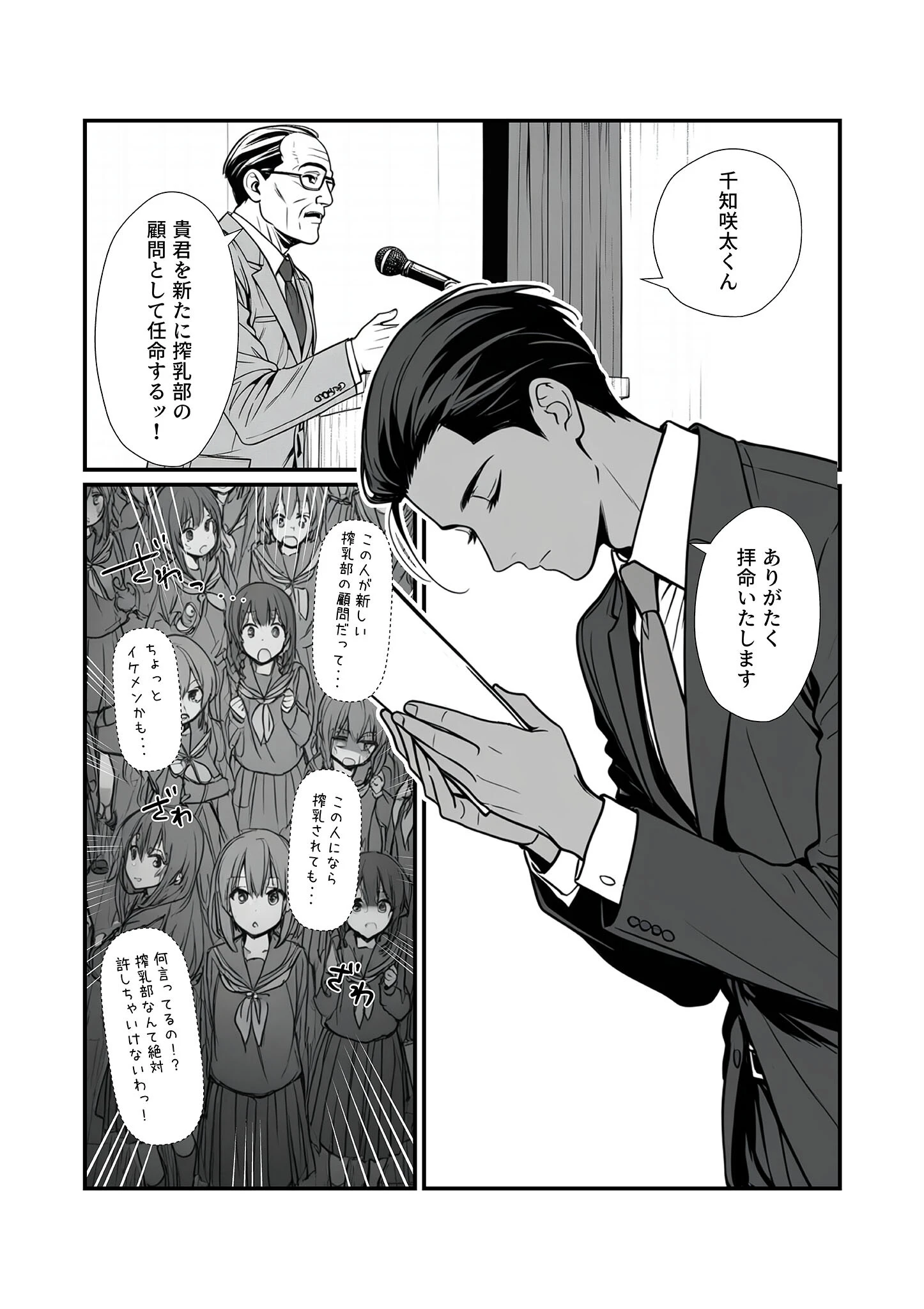 搾乳部の顧問に任命されたので。〜嫌がる●●から母乳出させて俺専用家畜オナホにすることにしました〜 モザイク版ページ5