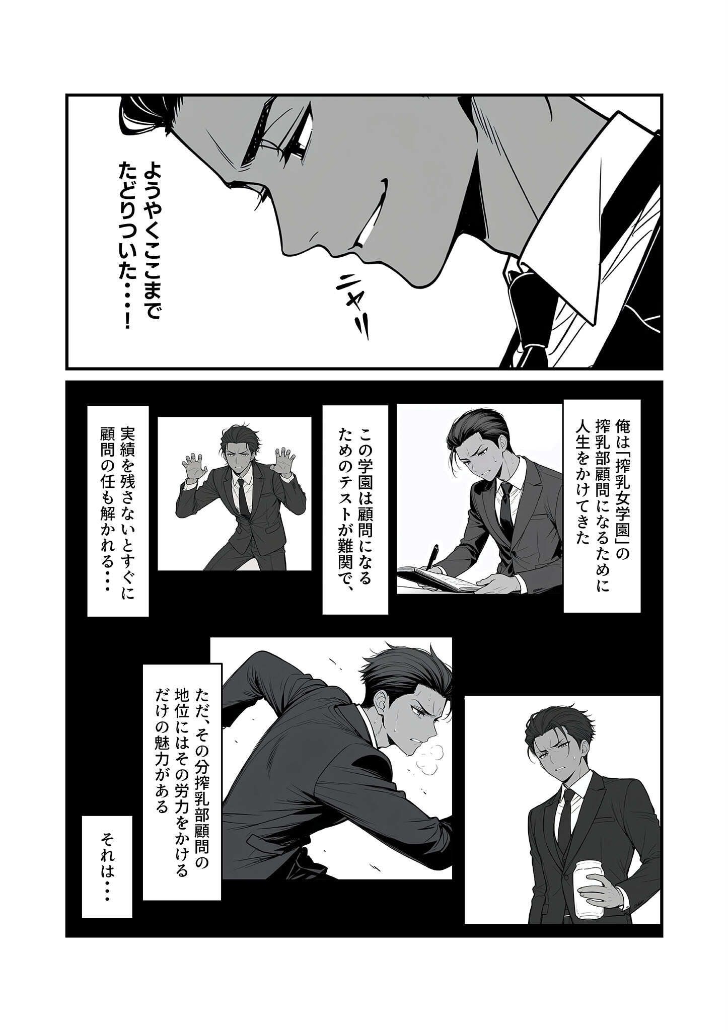 搾乳部の顧問に任命されたので。〜嫌がる●●から母乳出させて俺専用家畜オナホにすることにしました〜 モザイク版ページ6