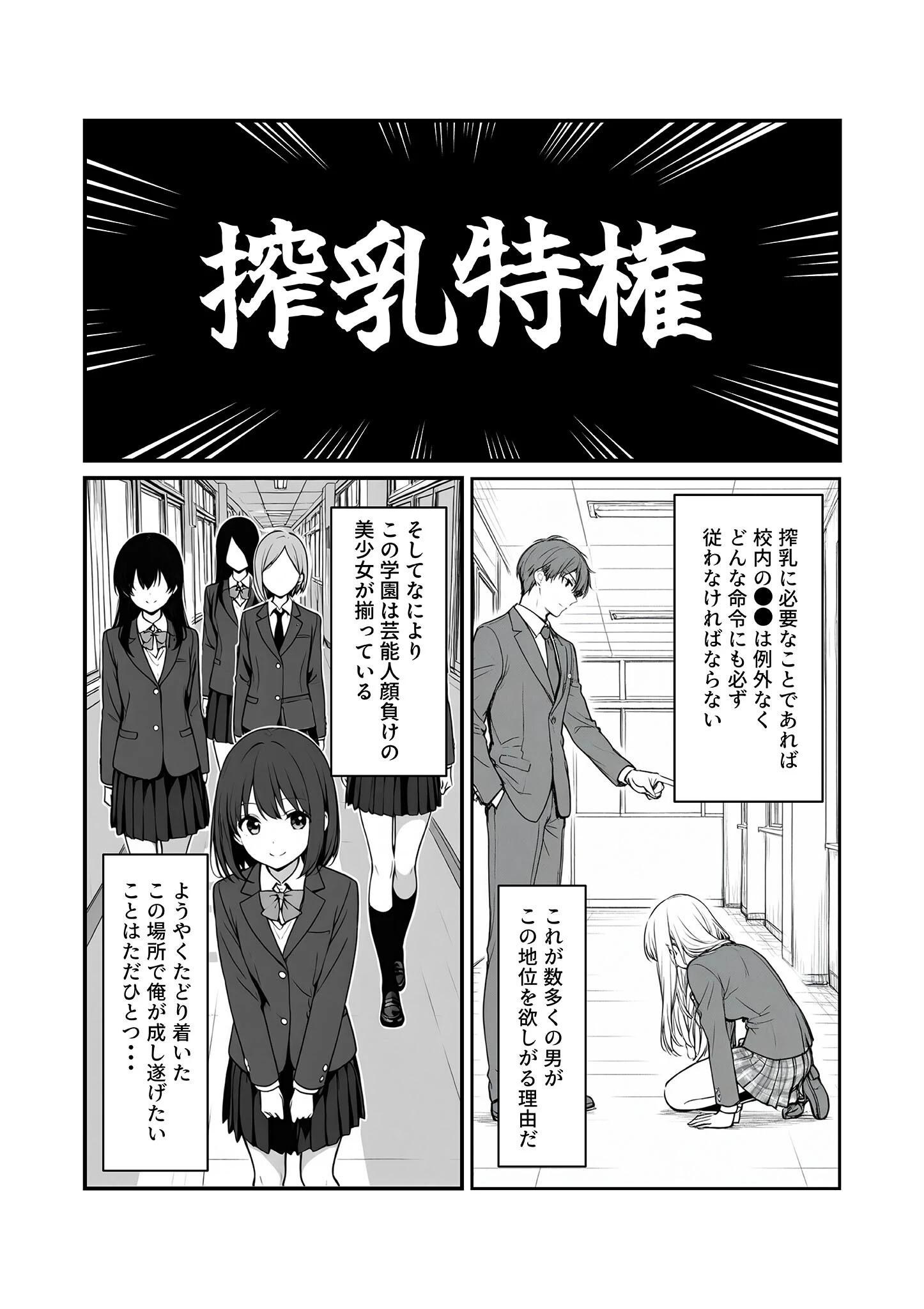 搾乳部の顧問に任命されたので。〜嫌がる●●から母乳出させて俺専用家畜オナホにすることにしました〜 モザイク版ページ7
