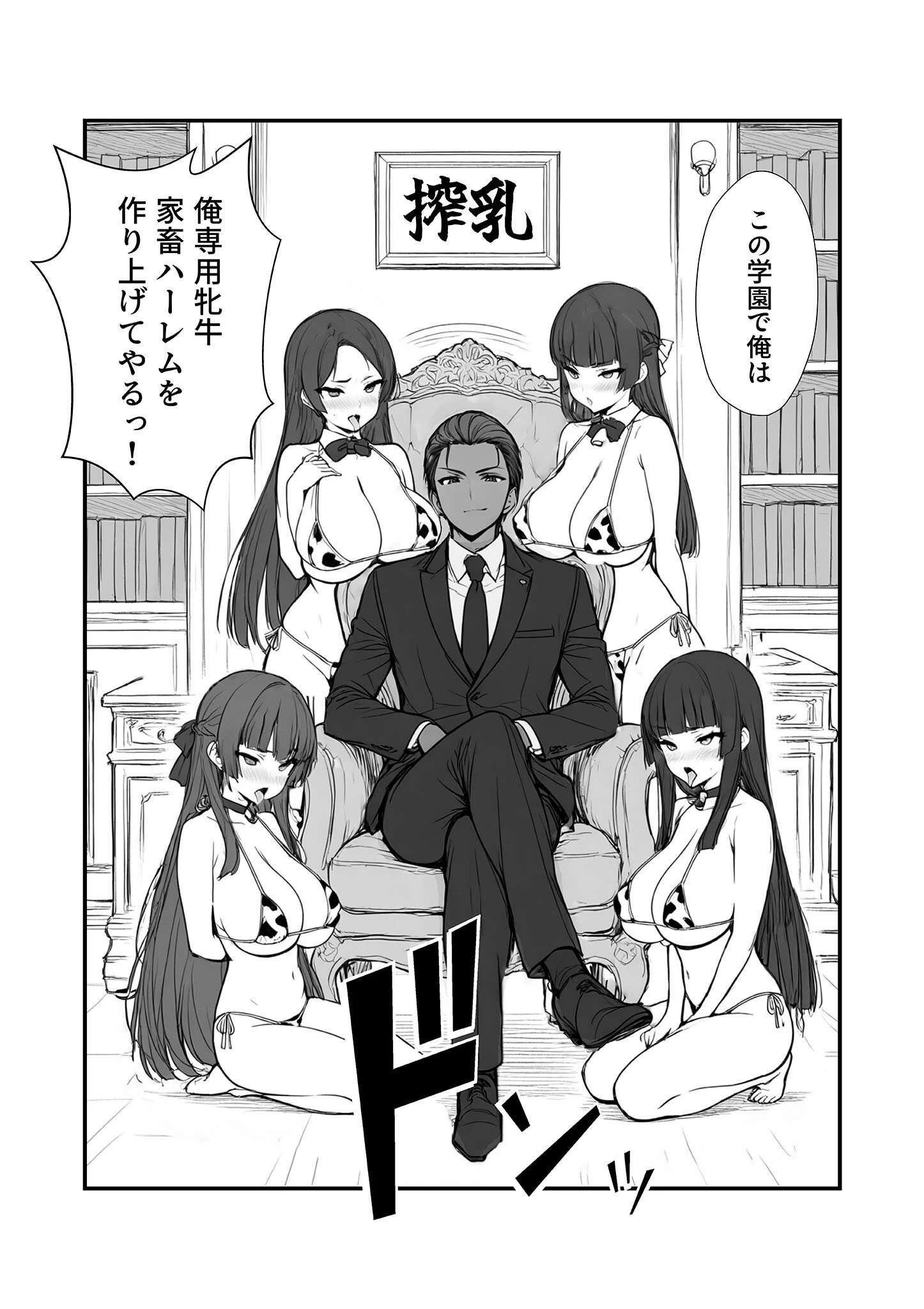 搾乳部の顧問に任命されたので。〜嫌がる●●から母乳出させて俺専用家畜オナホにすることにしました〜 モザイク版ページ8