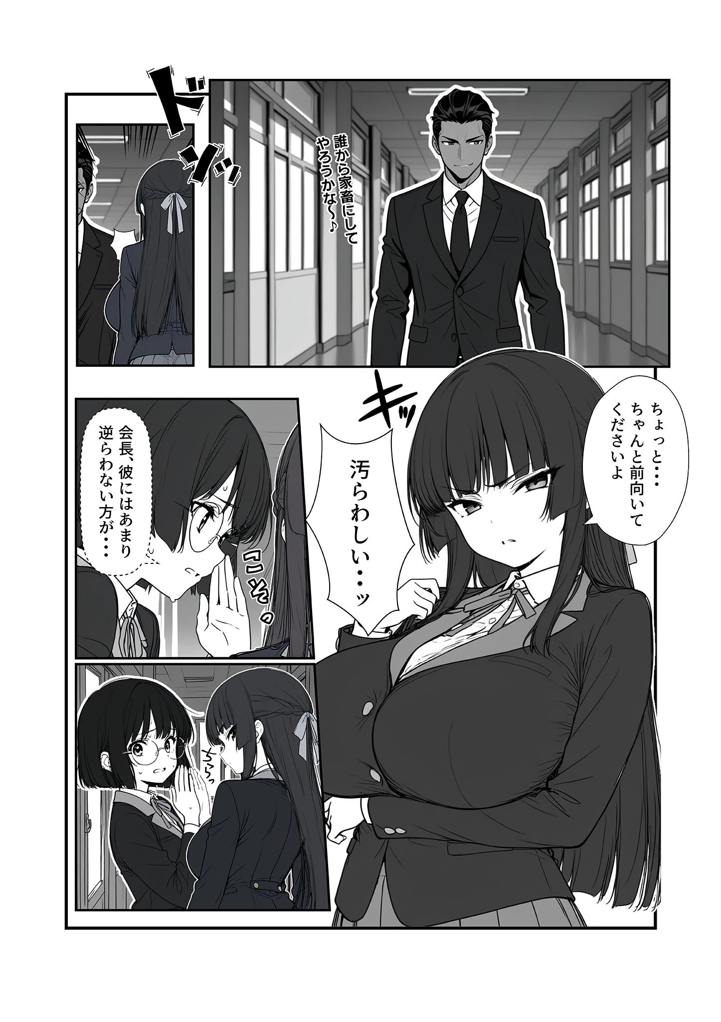 搾乳部の顧問に任命されたので。〜嫌がる●●から母乳出させて俺専用家畜オナホにすることにしました〜 モザイク版ページ9