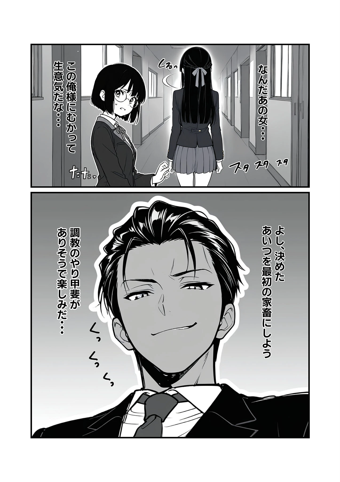搾乳部の顧問に任命されたので。〜嫌がる●●から母乳出させて俺専用家畜オナホにすることにしました〜 モザイク版ページ10