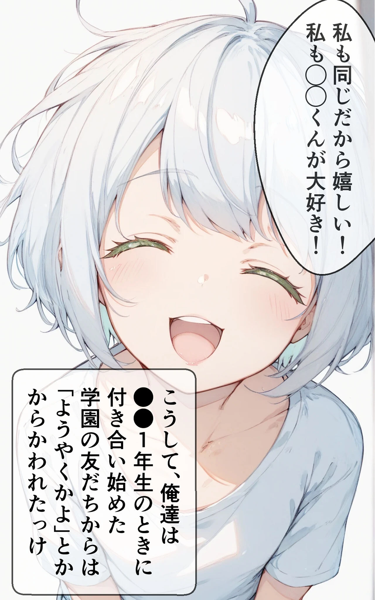 幼馴染と甘々えっち詰め合わせ！ 〜私のはじめて、全部あげる〜 モザイク版ページ14