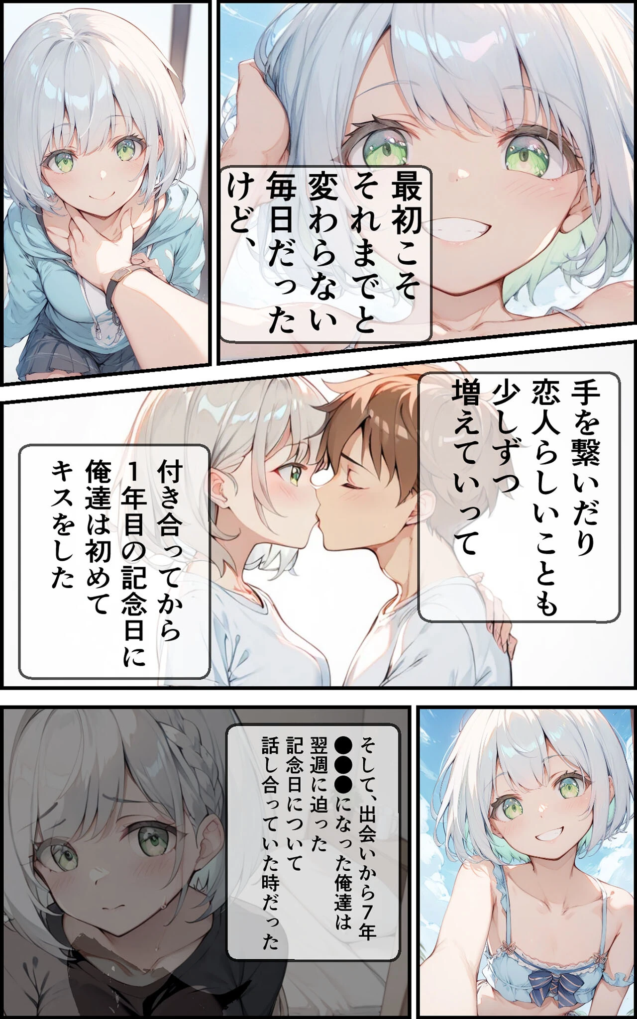 幼馴染と甘々えっち詰め合わせ！ 〜私のはじめて、全部あげる〜 モザイク版ページ15