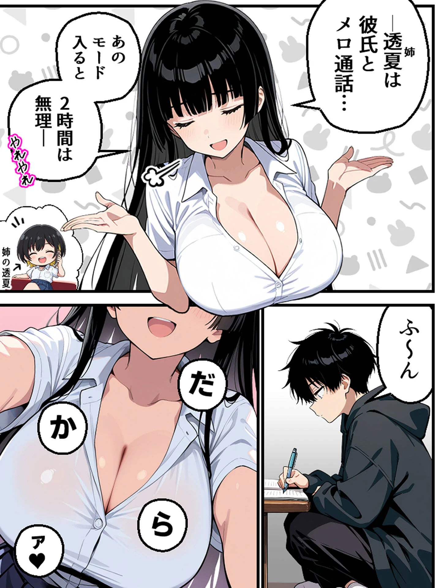 姉友に秘密を握られた俺の末路(1) モザイク版ページ6