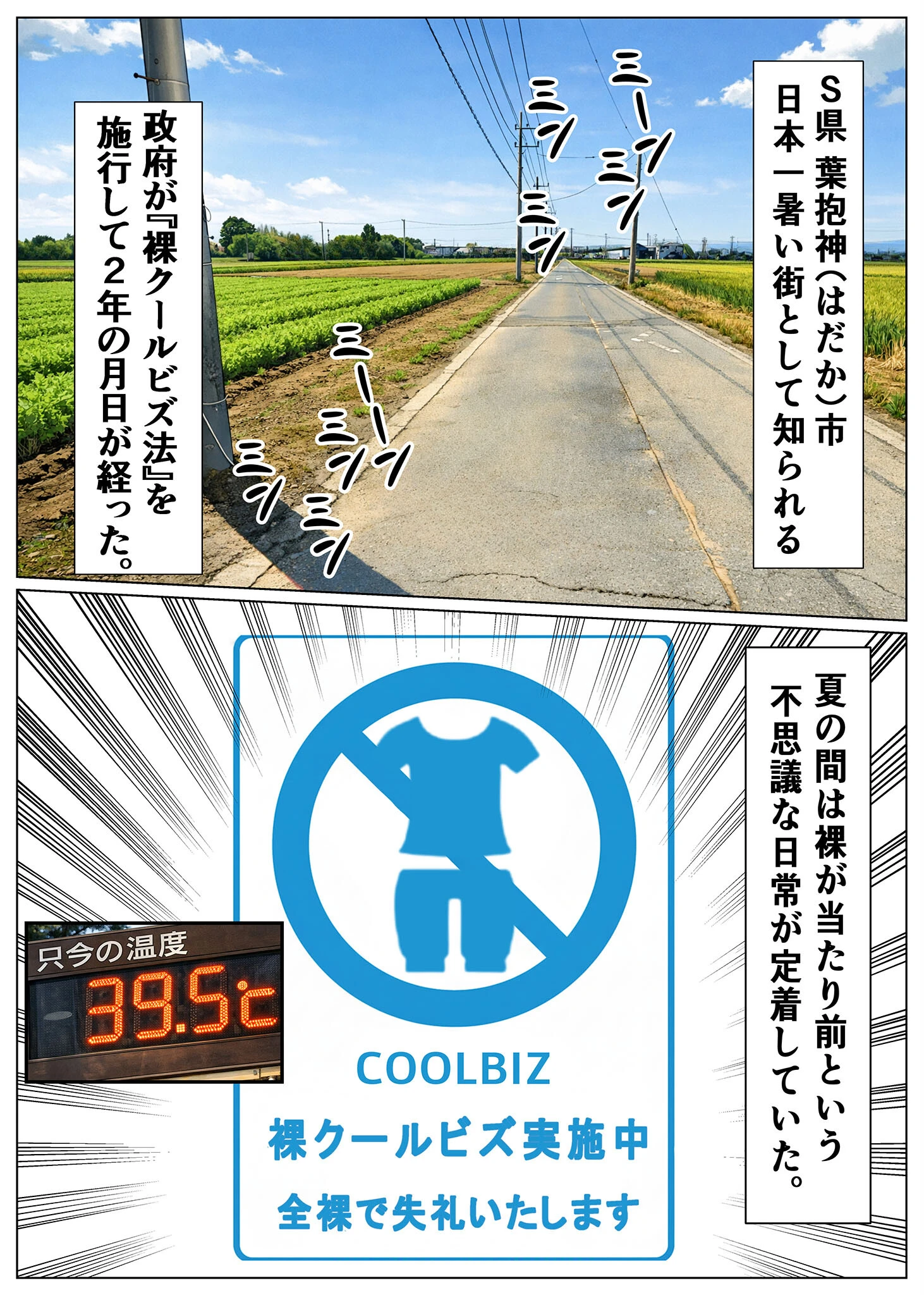 S県H市裸クールビズ モザイク版ページ3