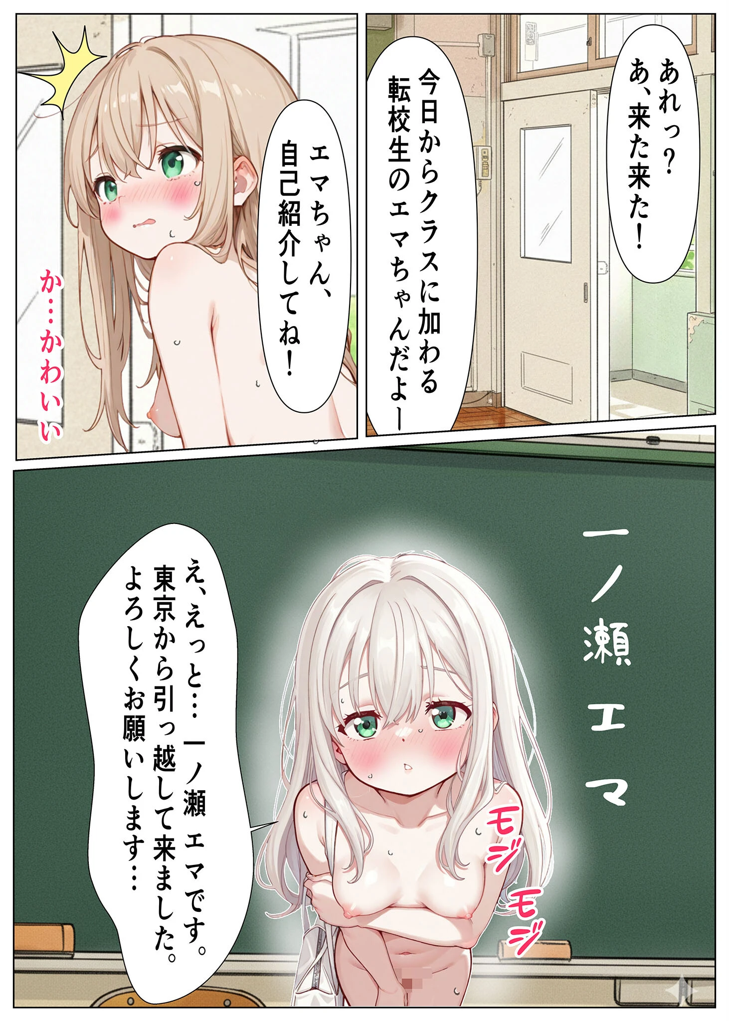 S県H市裸クールビズ モザイク版ページ6