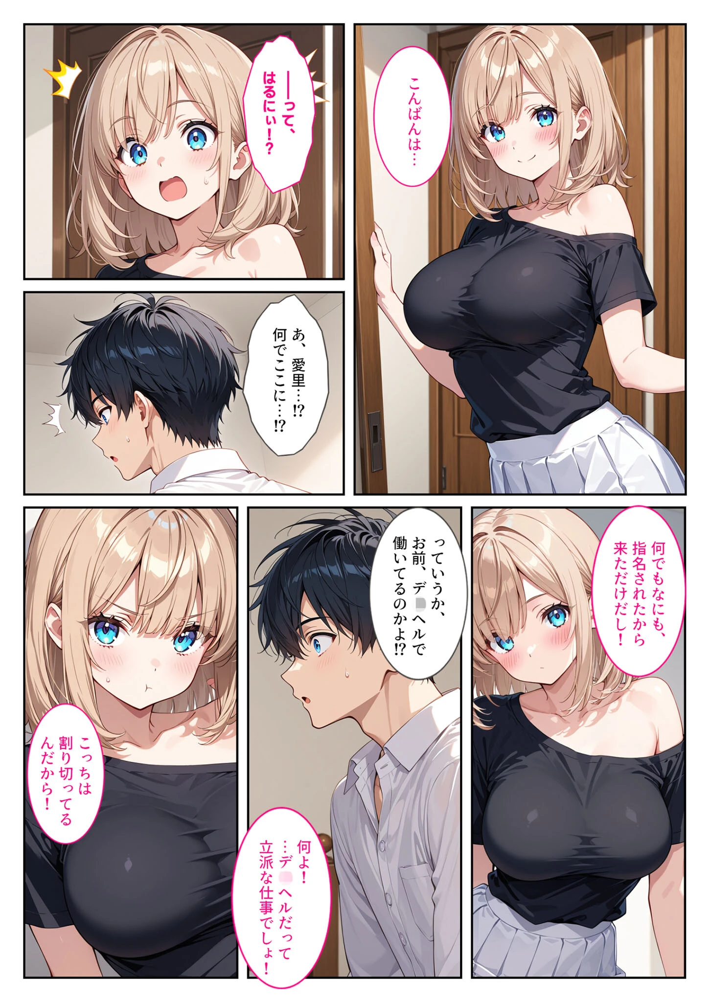 デ●ヘル呼んだら義妹が！背徳セックスで爆乳の義妹がセフレになりました！ モザイク版ページ7