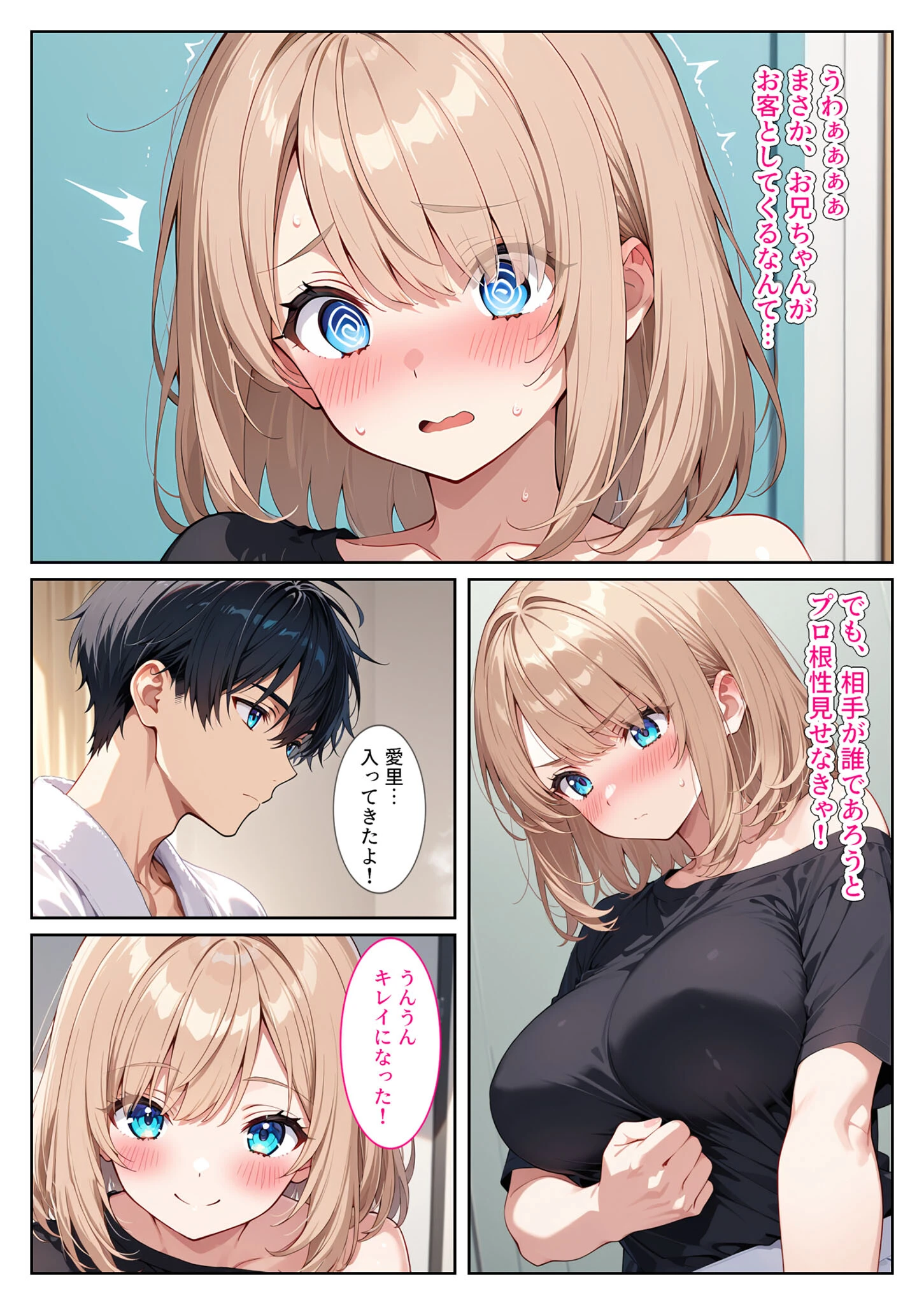 デ●ヘル呼んだら義妹が！背徳セックスで爆乳の義妹がセフレになりました！ モザイク版ページ9