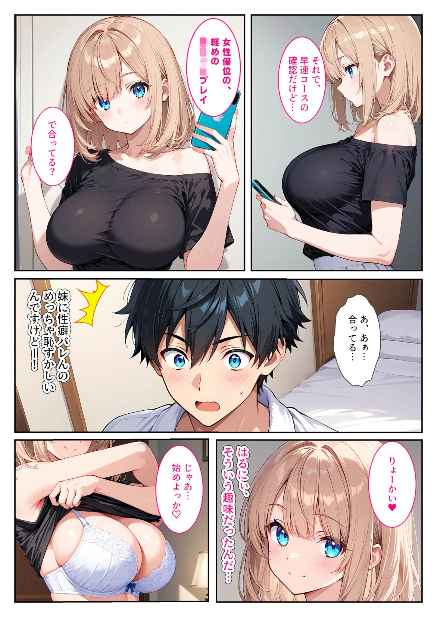 デ●ヘル呼んだら義妹が！背徳セックスで爆乳の義妹がセフレになりました！ モザイク版ページ10