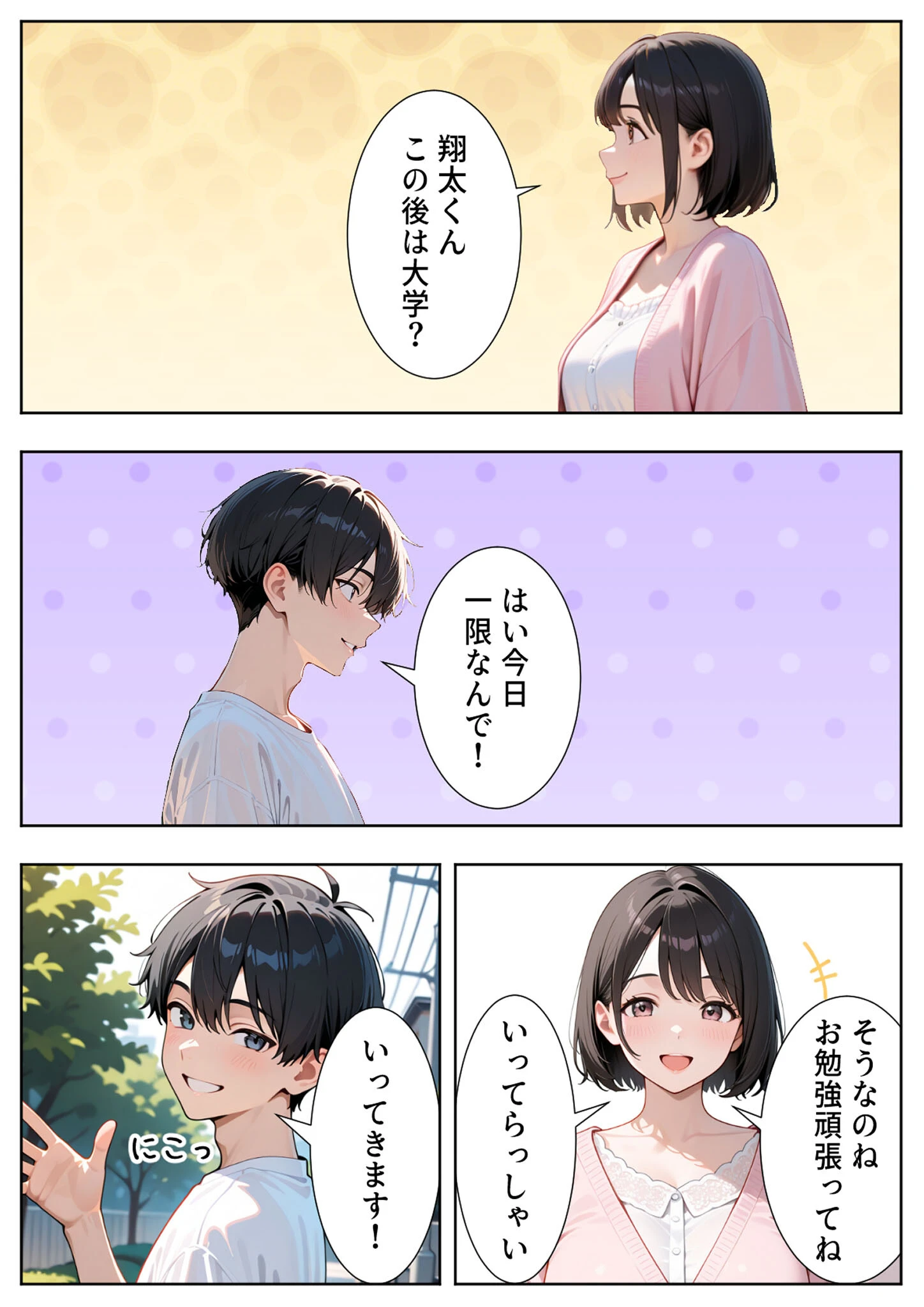 隣の人妻達と関係をもったボクが最高の学生性活を送った話 モザイク版ページ6