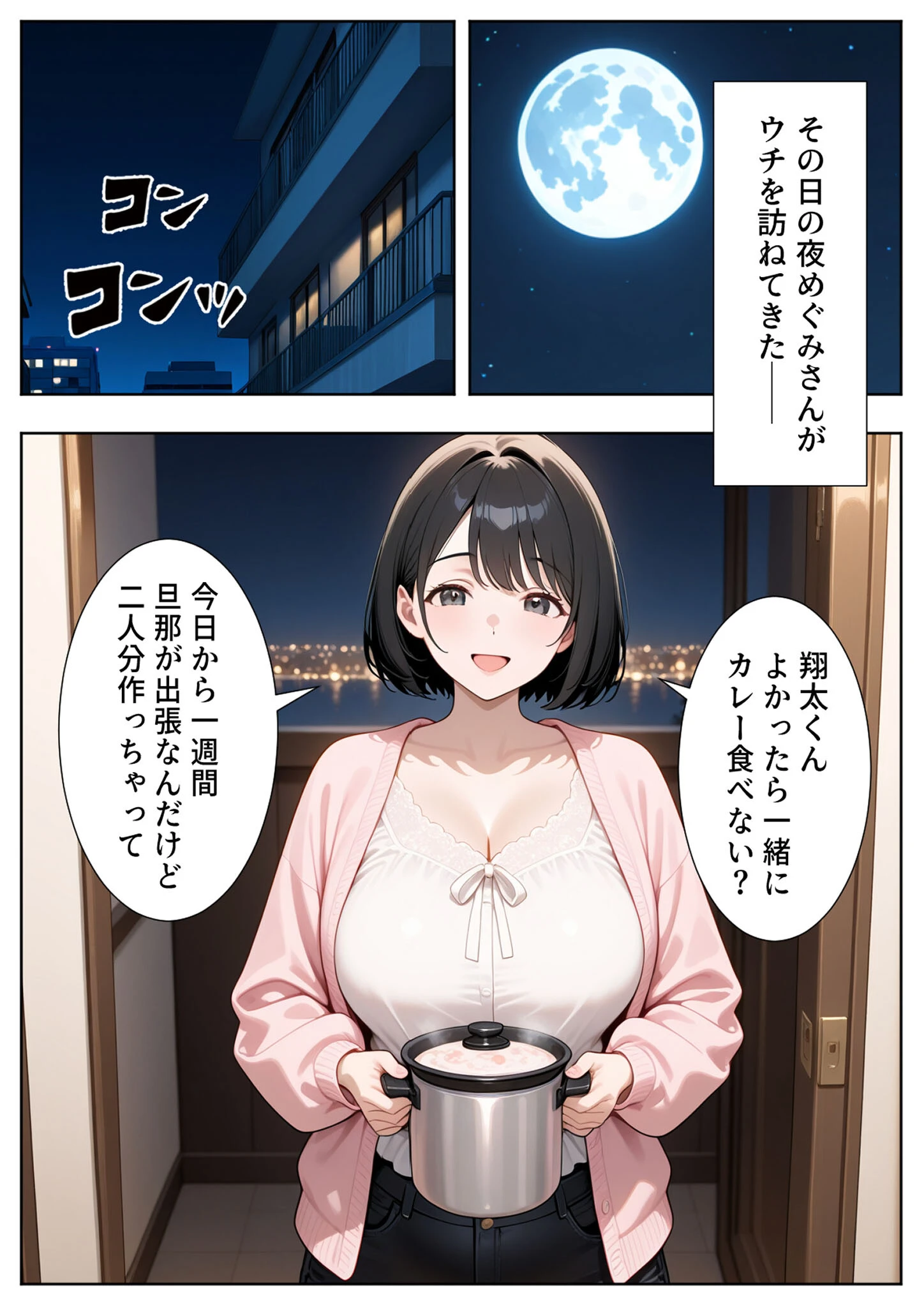 隣の人妻達と関係をもったボクが最高の学生性活を送った話 モザイク版ページ7