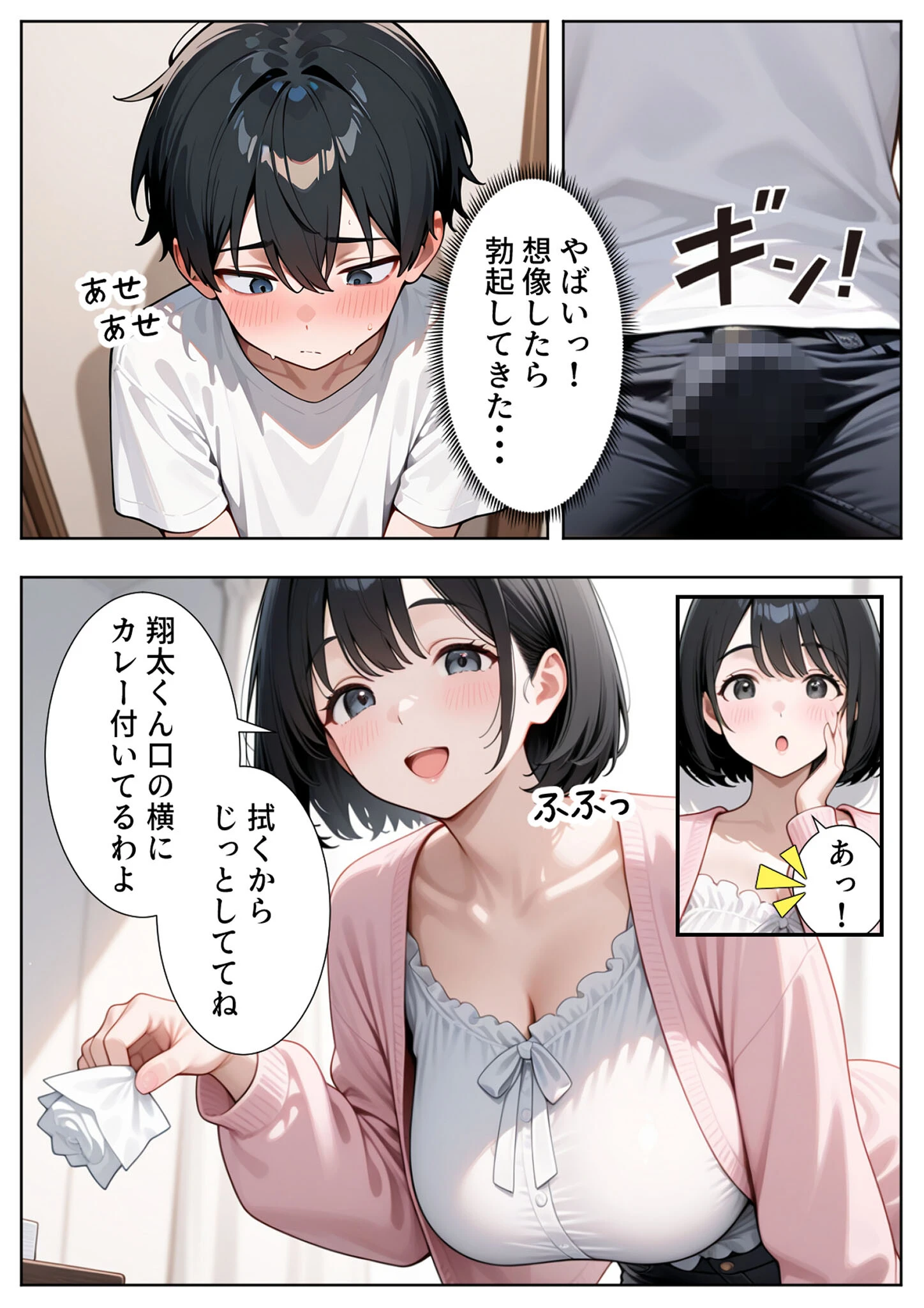 隣の人妻達と関係をもったボクが最高の学生性活を送った話 モザイク版ページ10