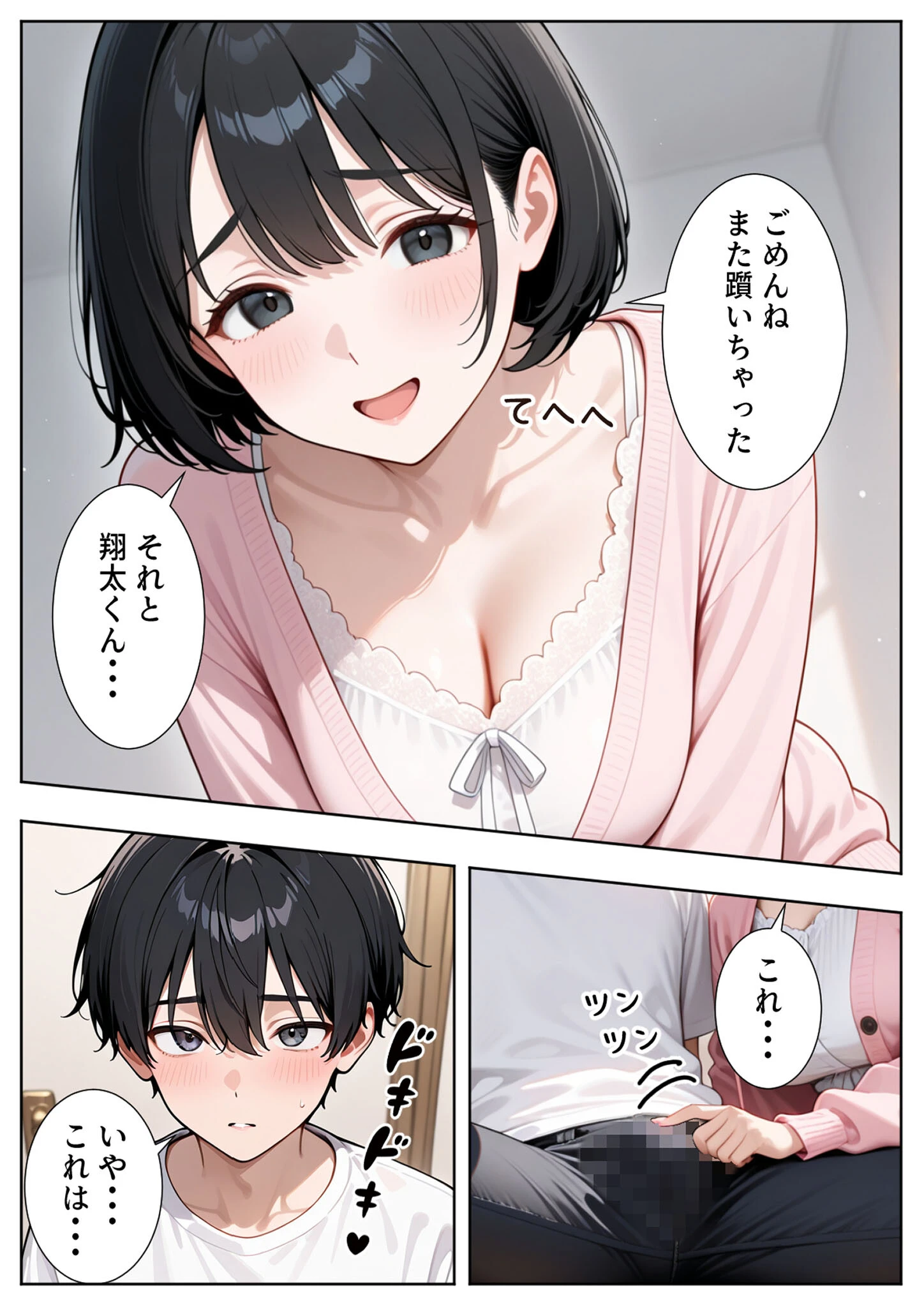 隣の人妻達と関係をもったボクが最高の学生性活を送った話 モザイク版ページ12