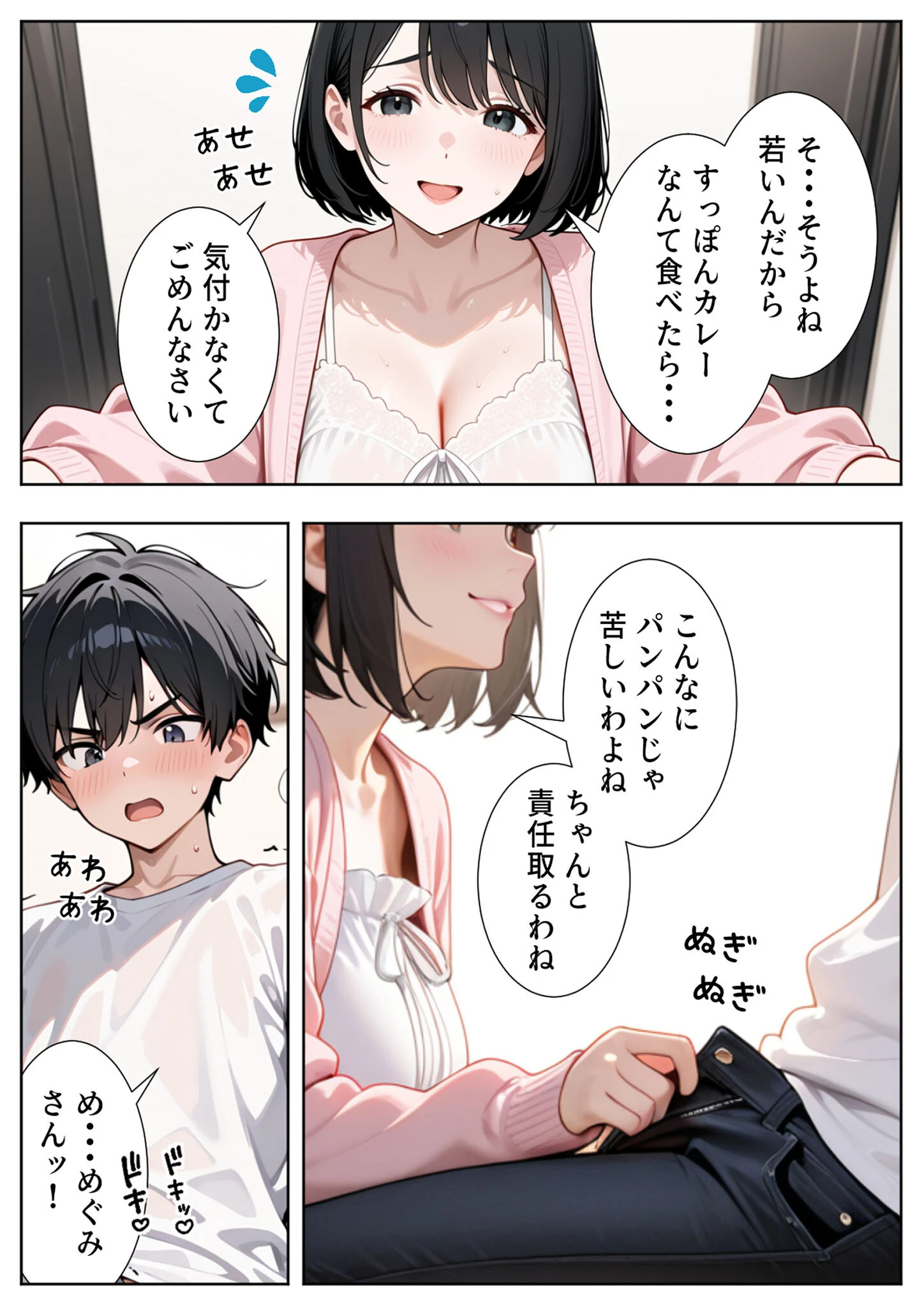 隣の人妻達と関係をもったボクが最高の学生性活を送った話 モザイク版ページ13