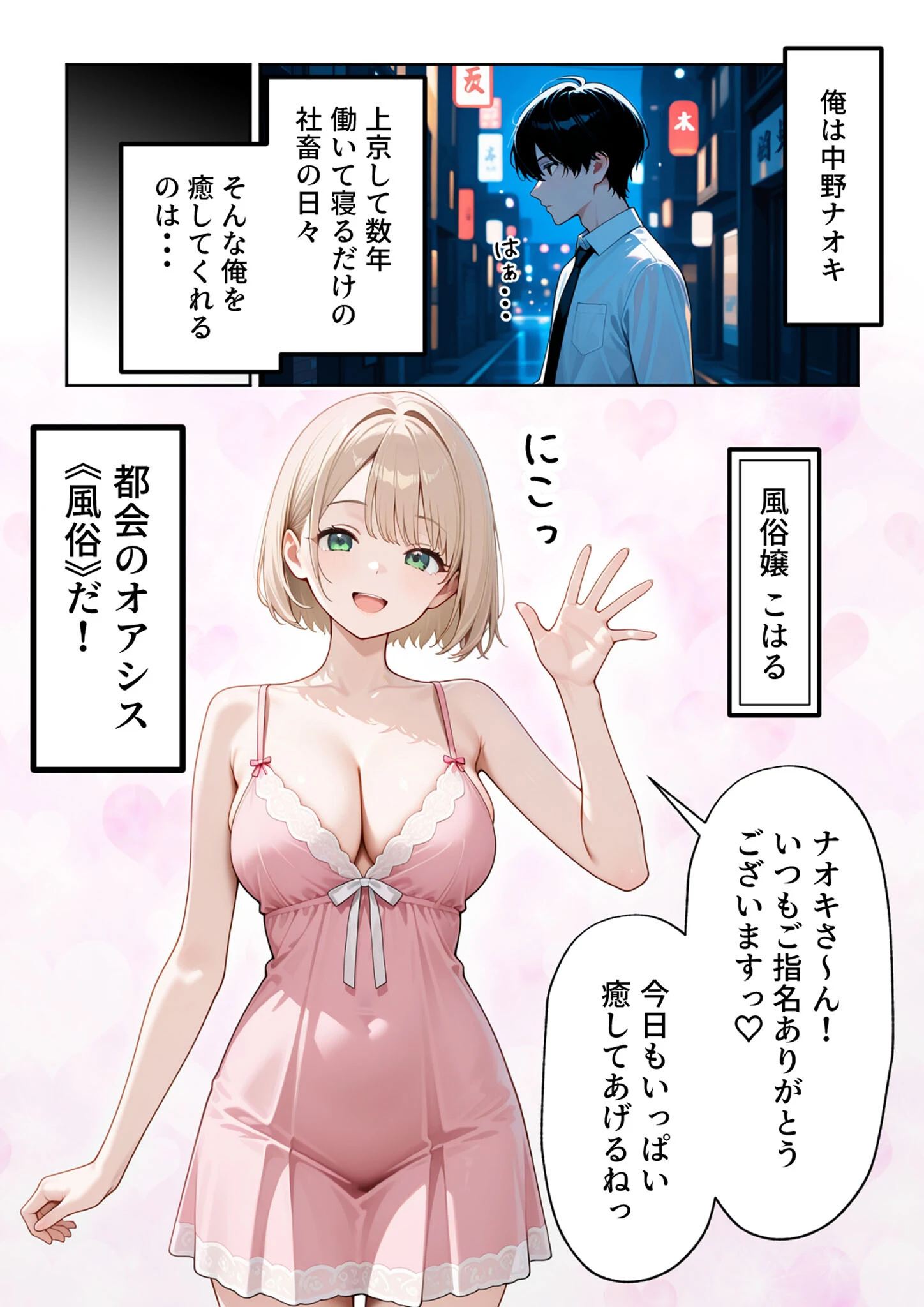 大好きな風俗嬢が新卒OLとして俺の部下になった話（1） モザイク版ページ3