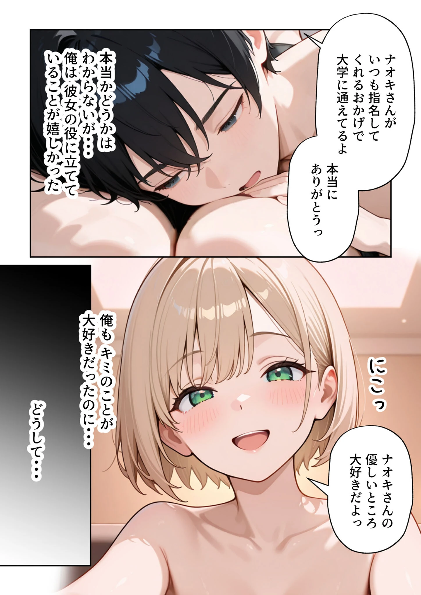 大好きな風俗嬢が新卒OLとして俺の部下になった話（1） モザイク版ページ13