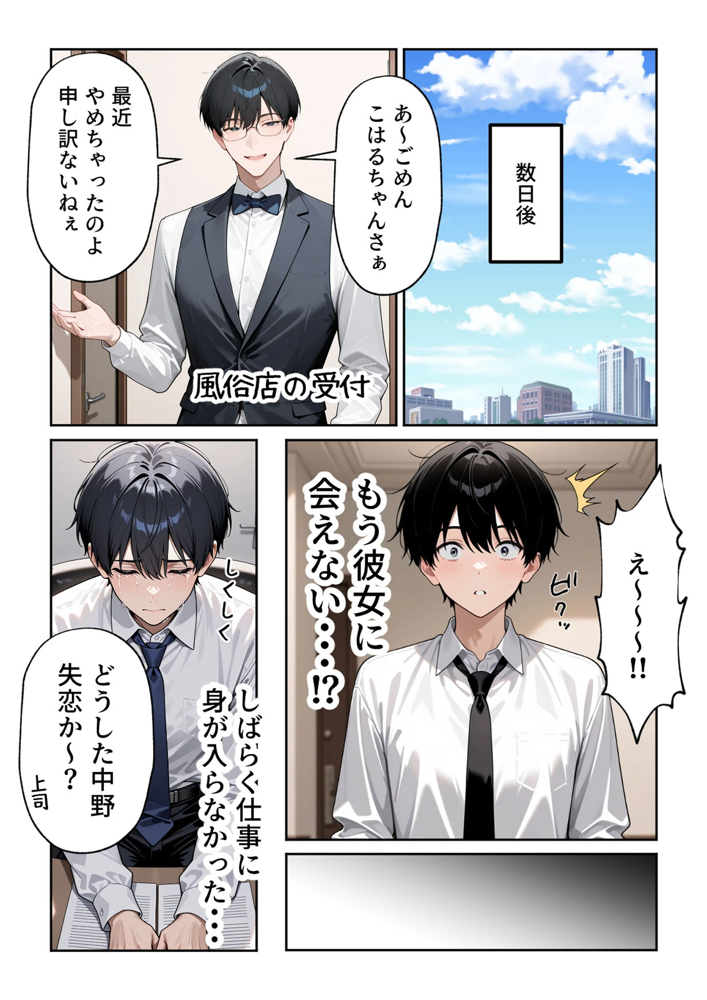 大好きな風俗嬢が新卒OLとして俺の部下になった話（1） モザイク版ページ14
