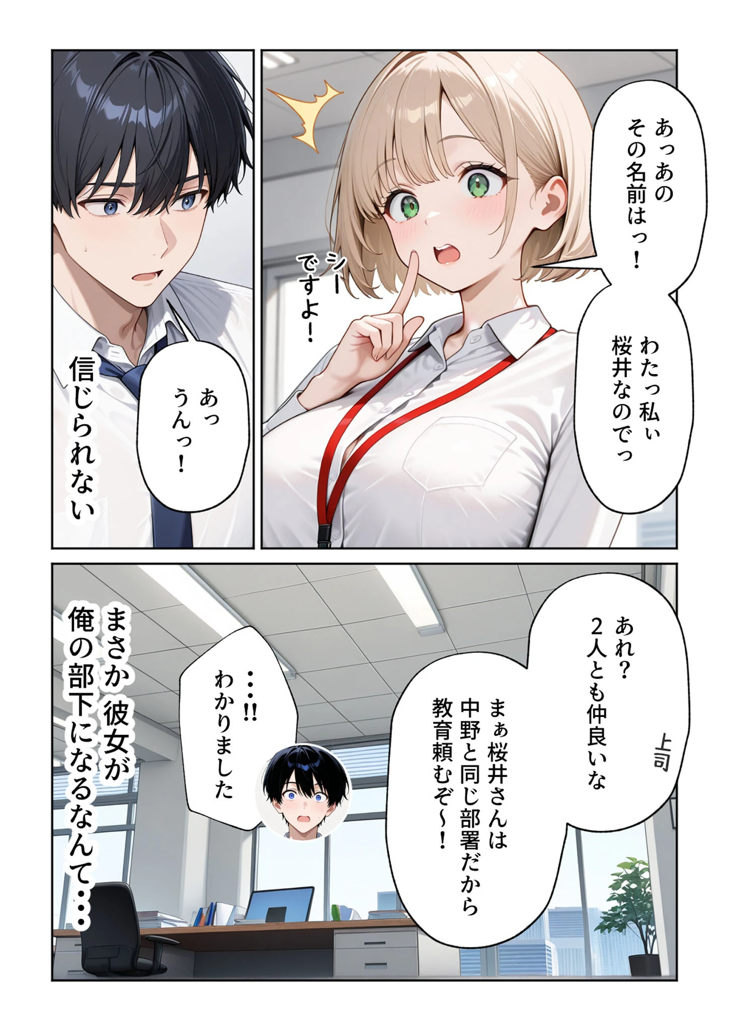 大好きな風俗嬢が新卒OLとして俺の部下になった話（1） モザイク版ページ18