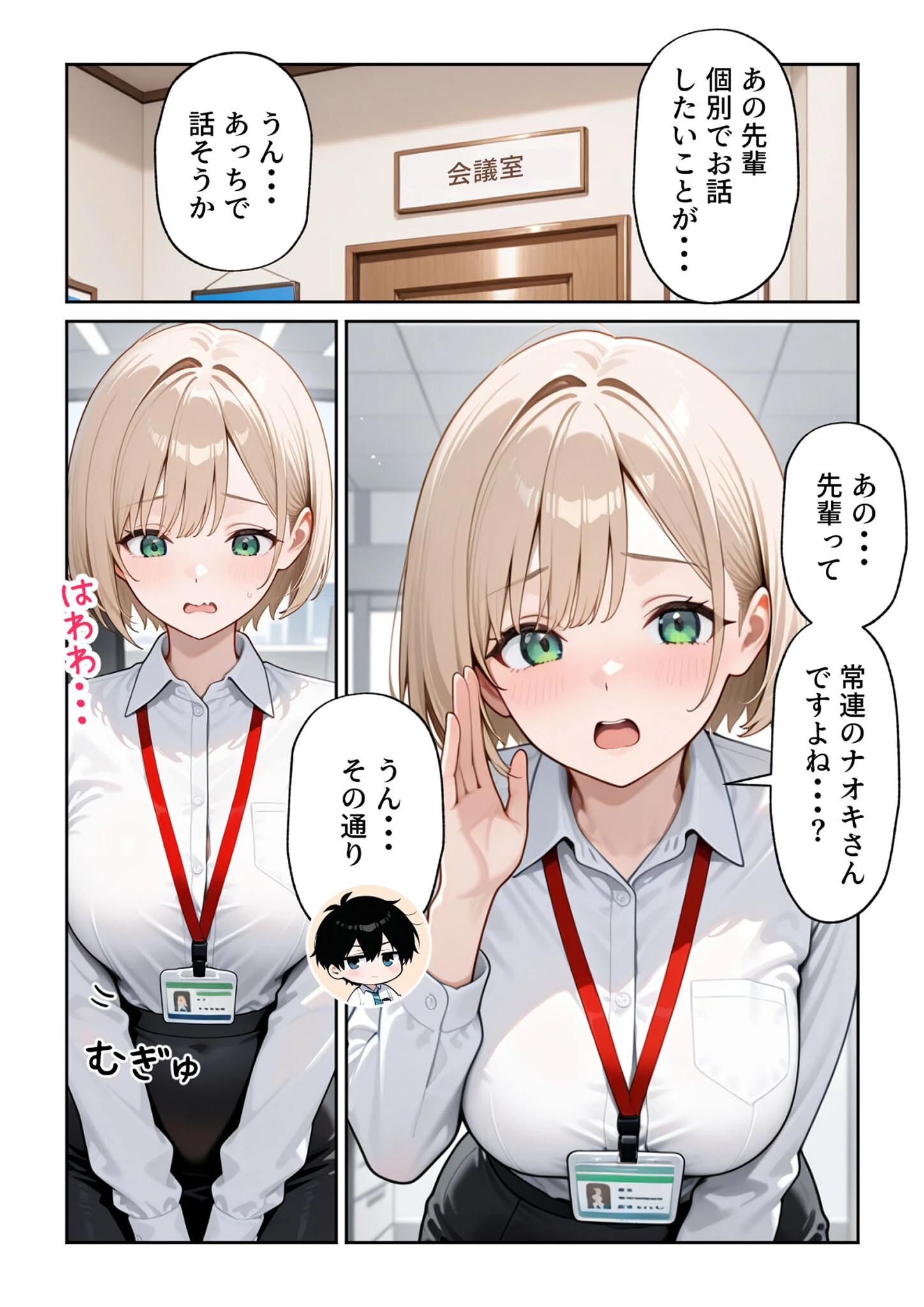 大好きな風俗嬢が新卒OLとして俺の部下になった話（1） モザイク版ページ19