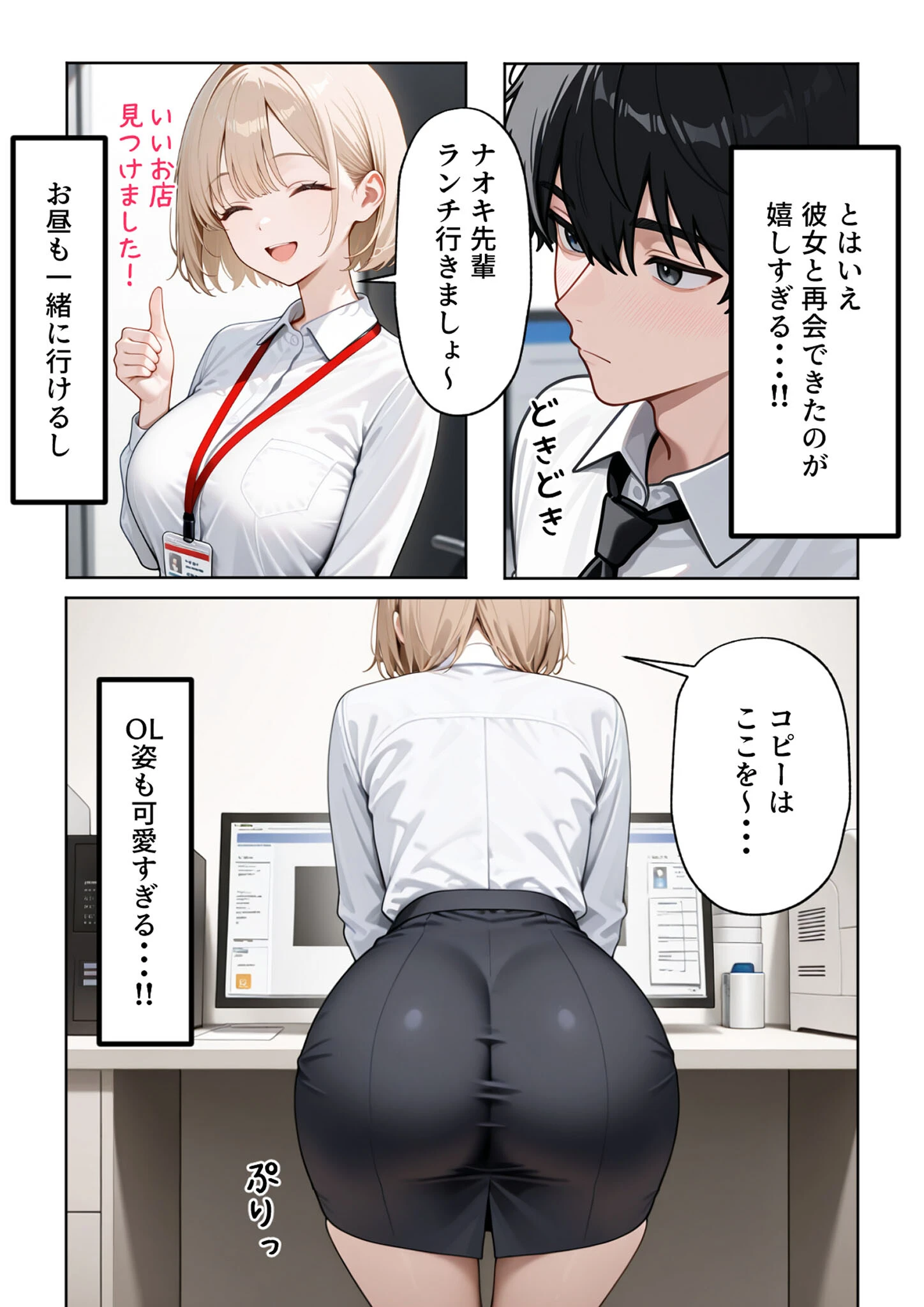 大好きな風俗嬢が新卒OLとして俺の部下になった話（1） モザイク版ページ21