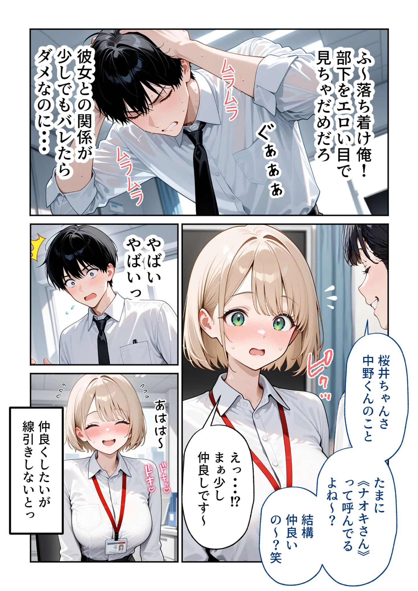 大好きな風俗嬢が新卒OLとして俺の部下になった話（1） モザイク版ページ22