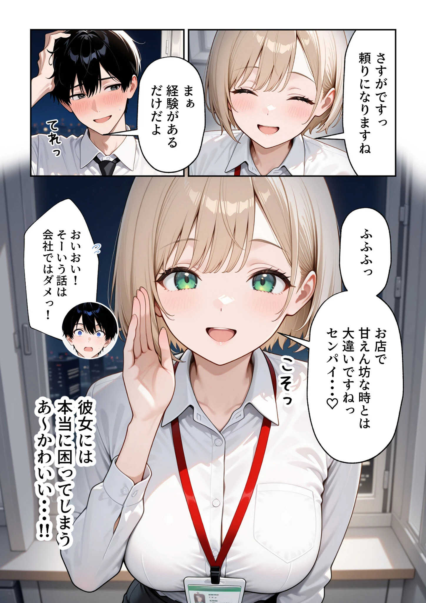 大好きな風俗嬢が新卒OLとして俺の部下になった話（1） モザイク版ページ24
