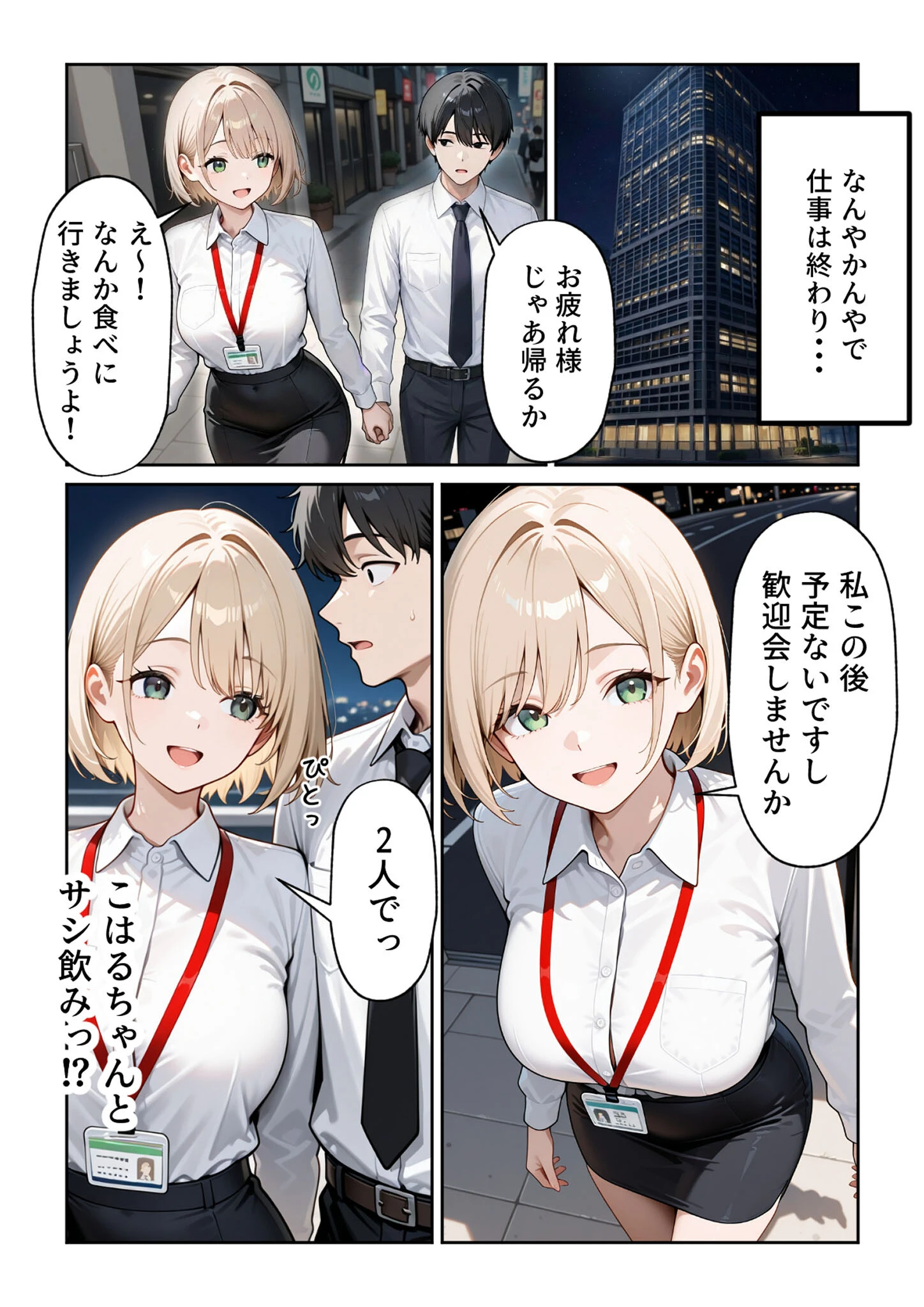 大好きな風俗嬢が新卒OLとして俺の部下になった話（1） モザイク版ページ27