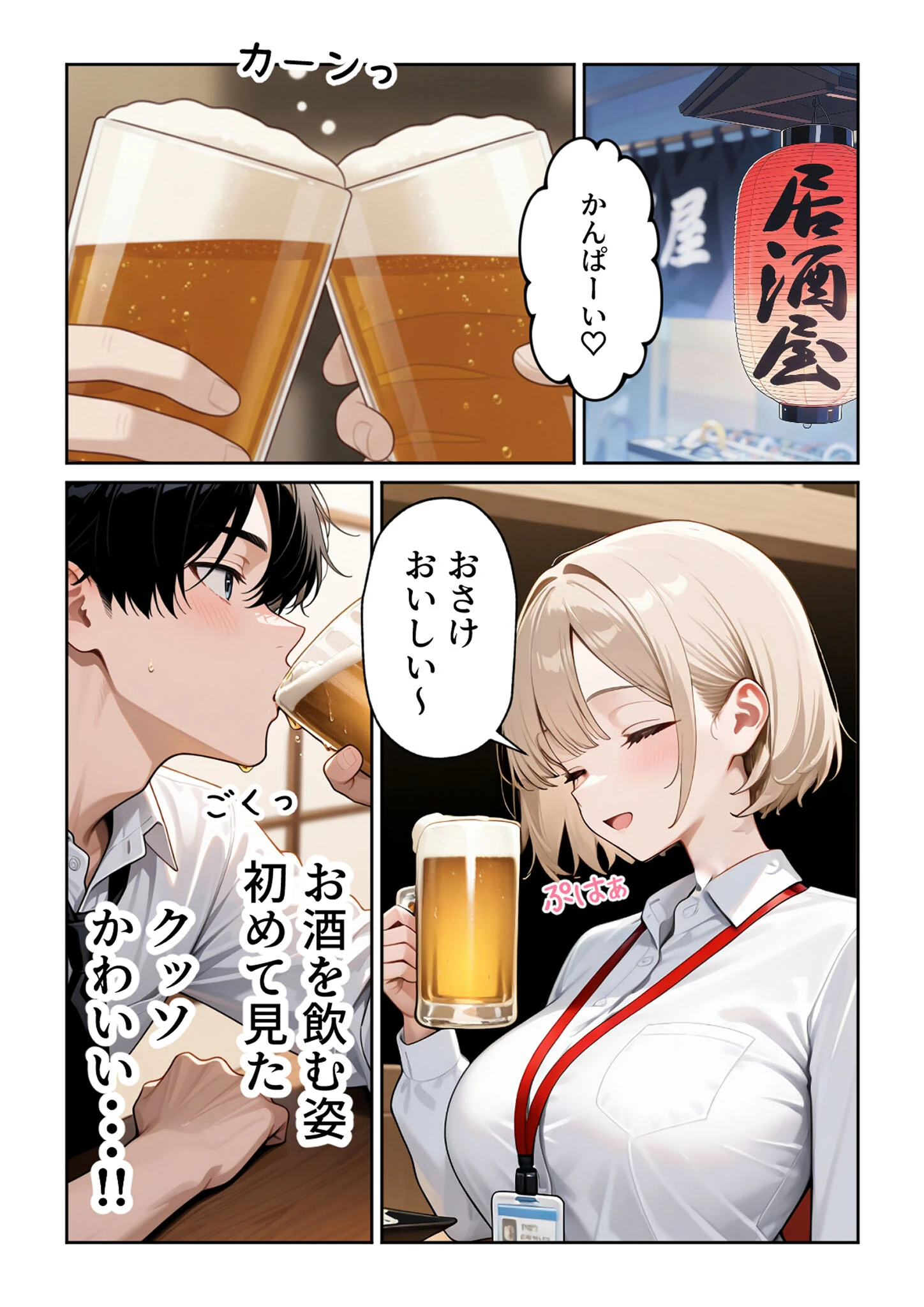 大好きな風俗嬢が新卒OLとして俺の部下になった話（1） モザイク版ページ28