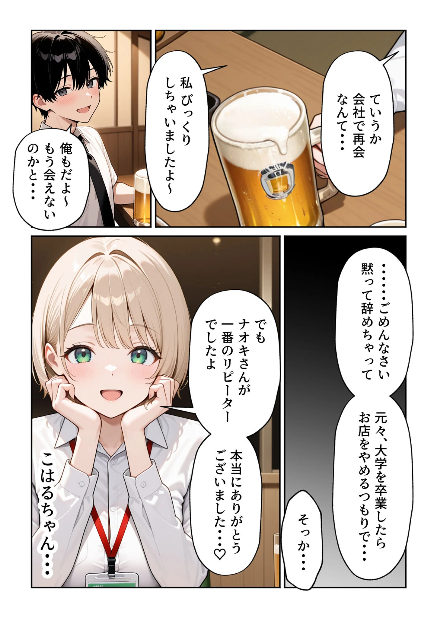 大好きな風俗嬢が新卒OLとして俺の部下になった話（1） モザイク版ページ29