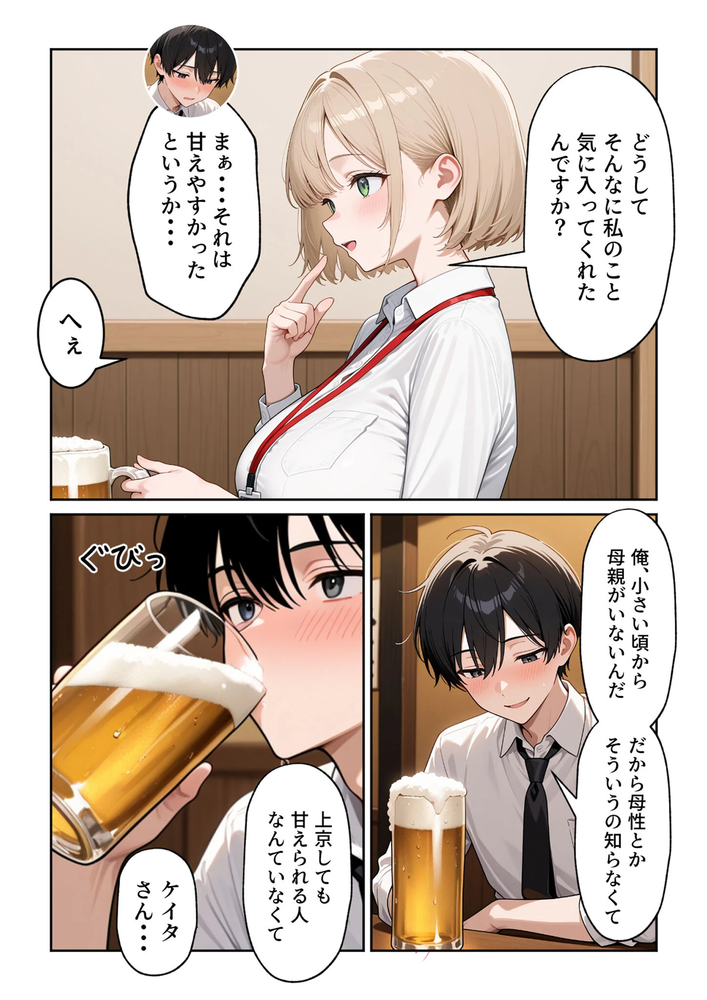 大好きな風俗嬢が新卒OLとして俺の部下になった話（1） モザイク版ページ30