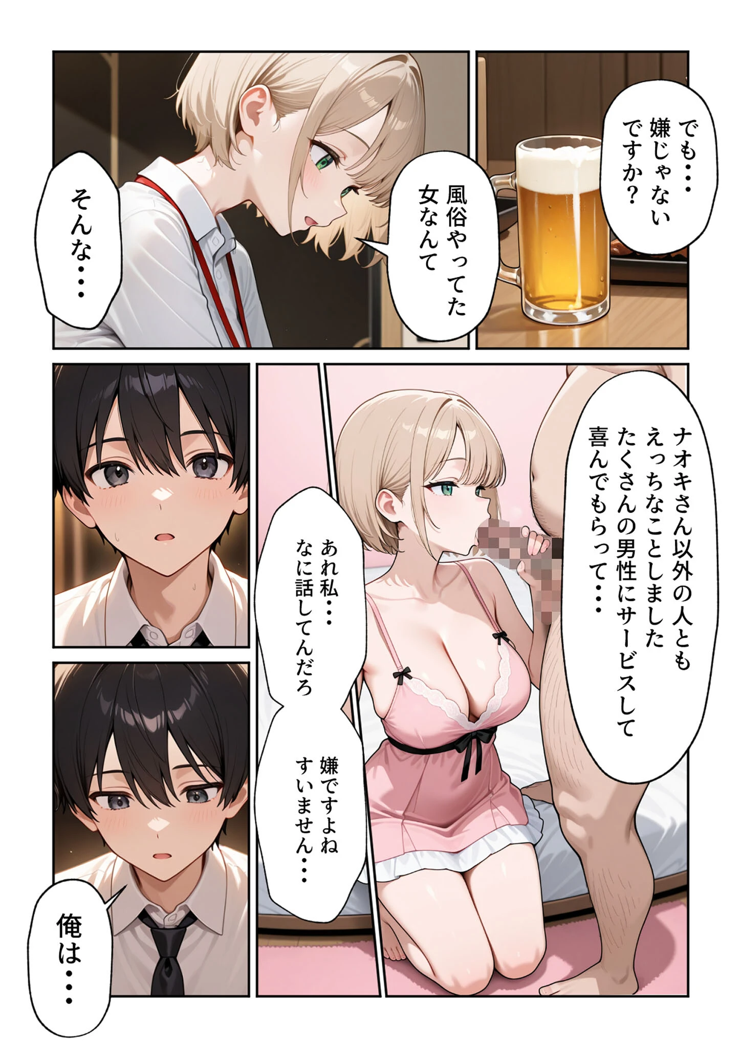 大好きな風俗嬢が新卒OLとして俺の部下になった話（1） モザイク版ページ32