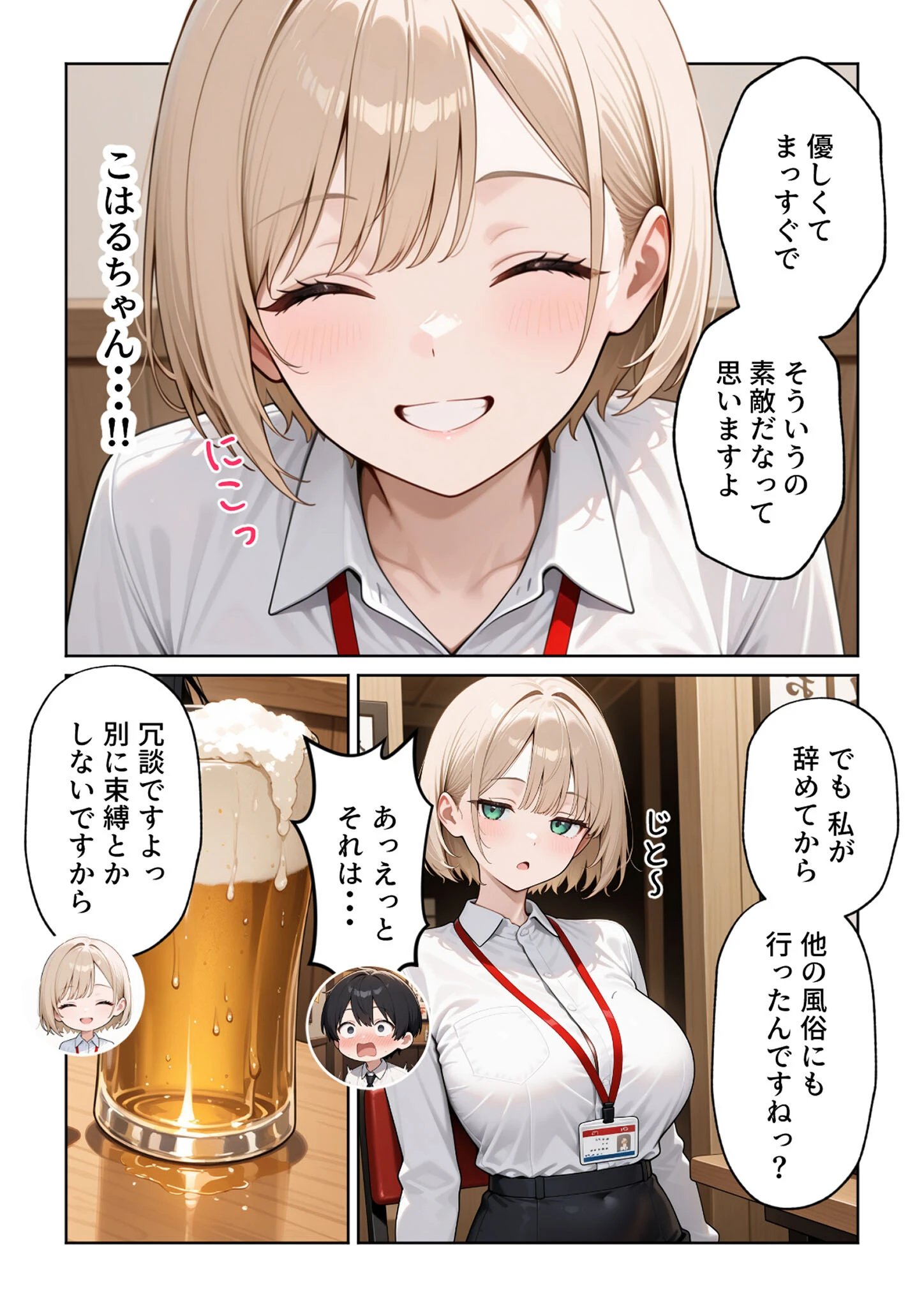 大好きな風俗嬢が新卒OLとして俺の部下になった話（1） モザイク版ページ35