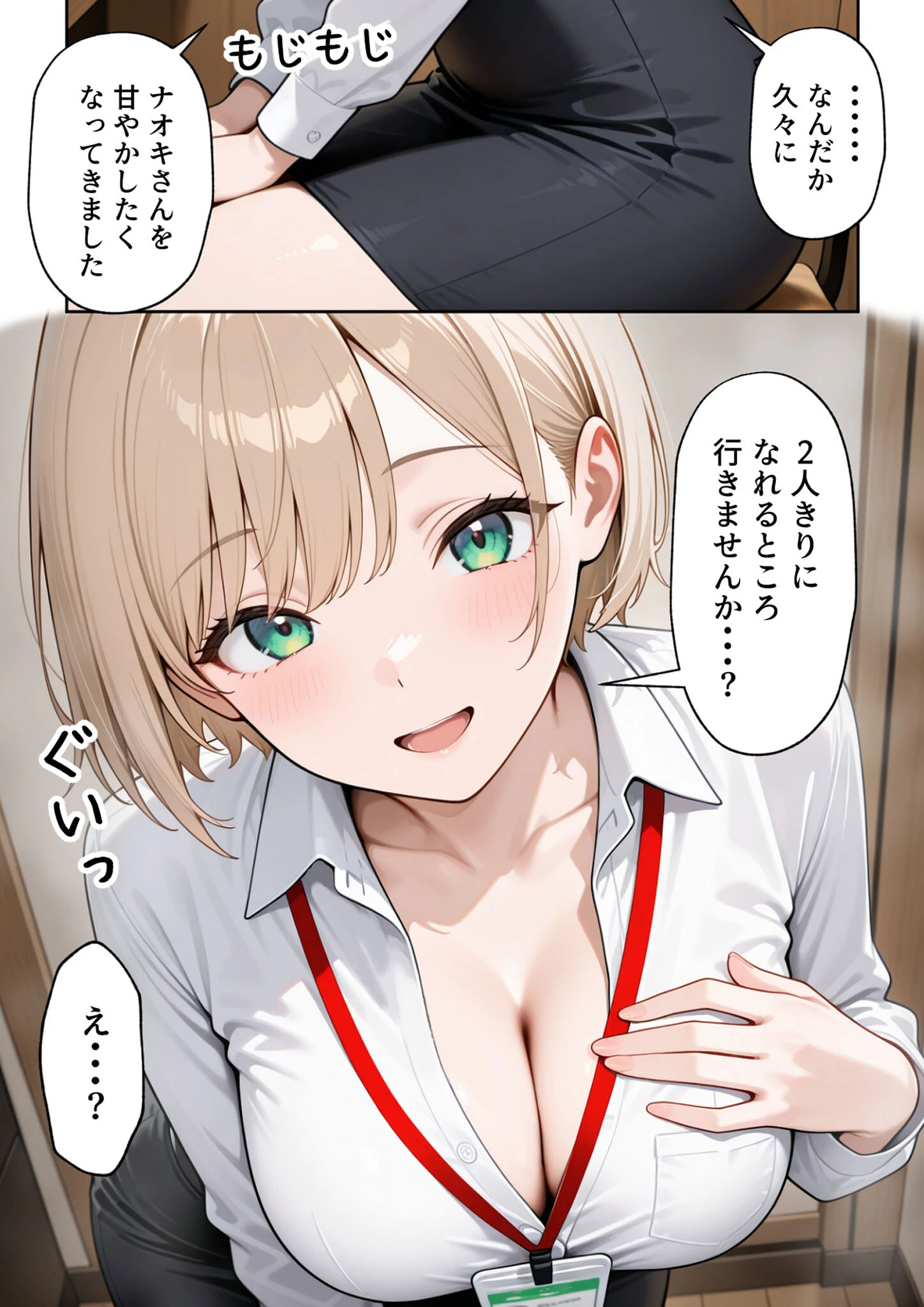 大好きな風俗嬢が新卒OLとして俺の部下になった話（1） モザイク版ページ36
