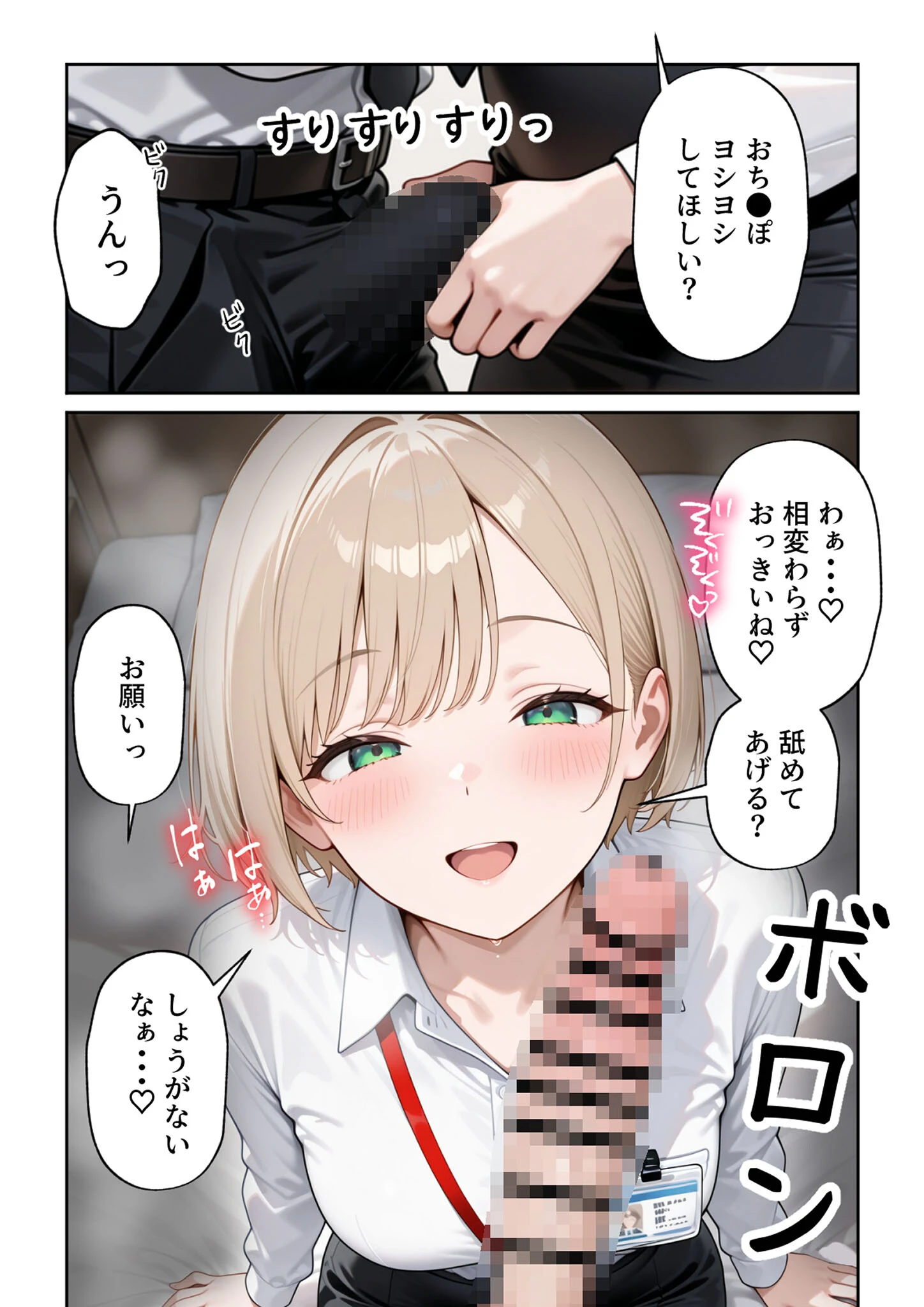 大好きな風俗嬢が新卒OLとして俺の部下になった話（1） モザイク版ページ39