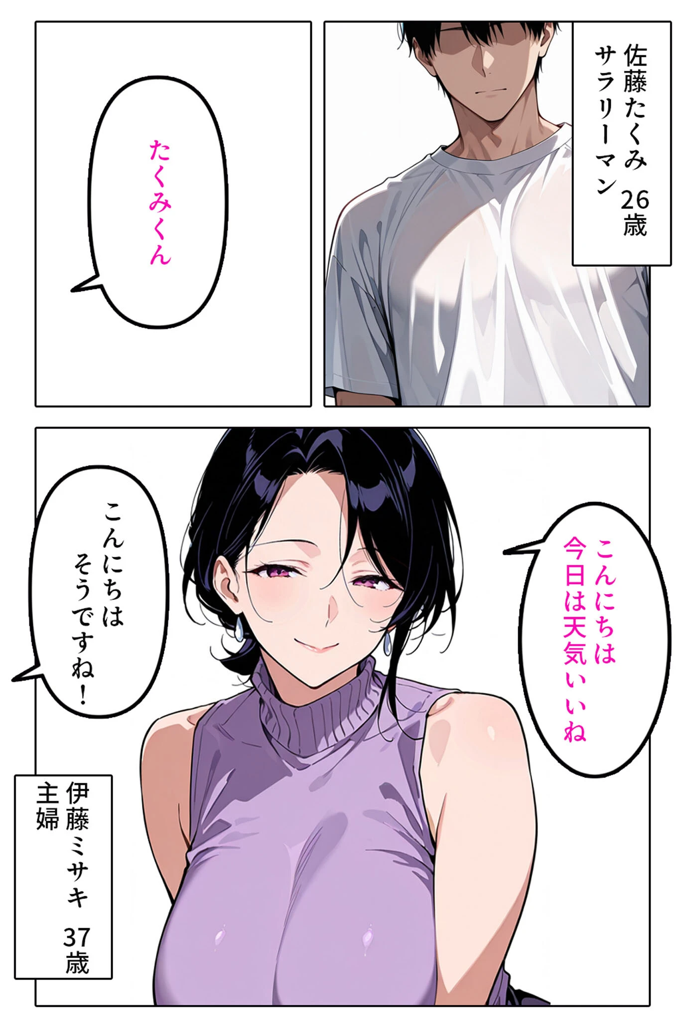 隣の人妻とヤッちゃった話 モザイク版ページ3
