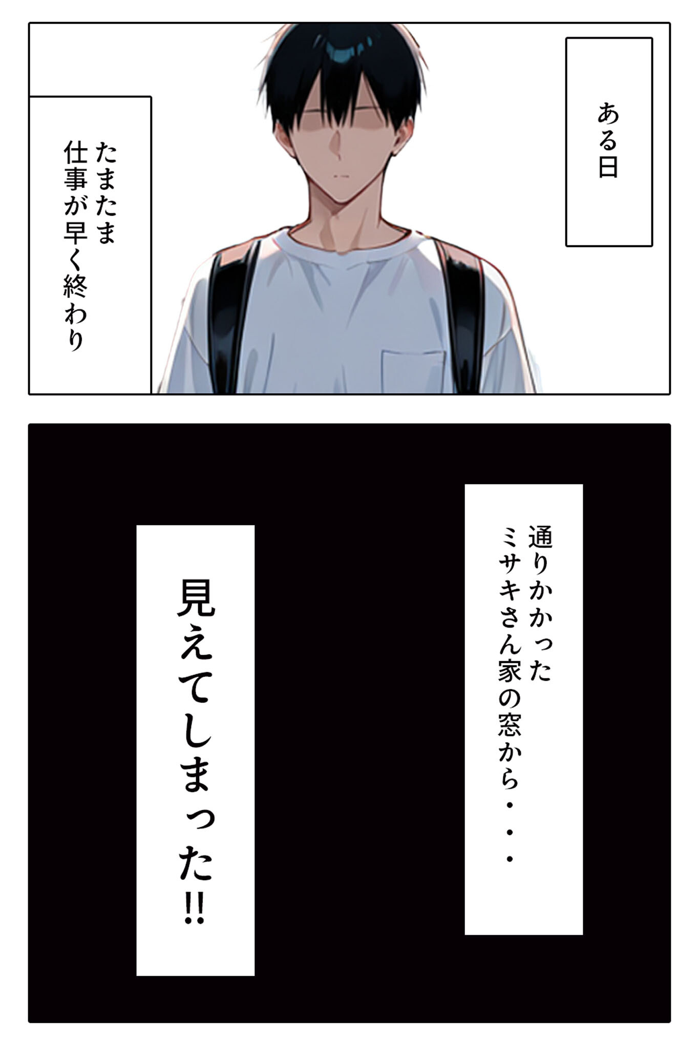 隣の人妻とヤッちゃった話 モザイク版ページ7