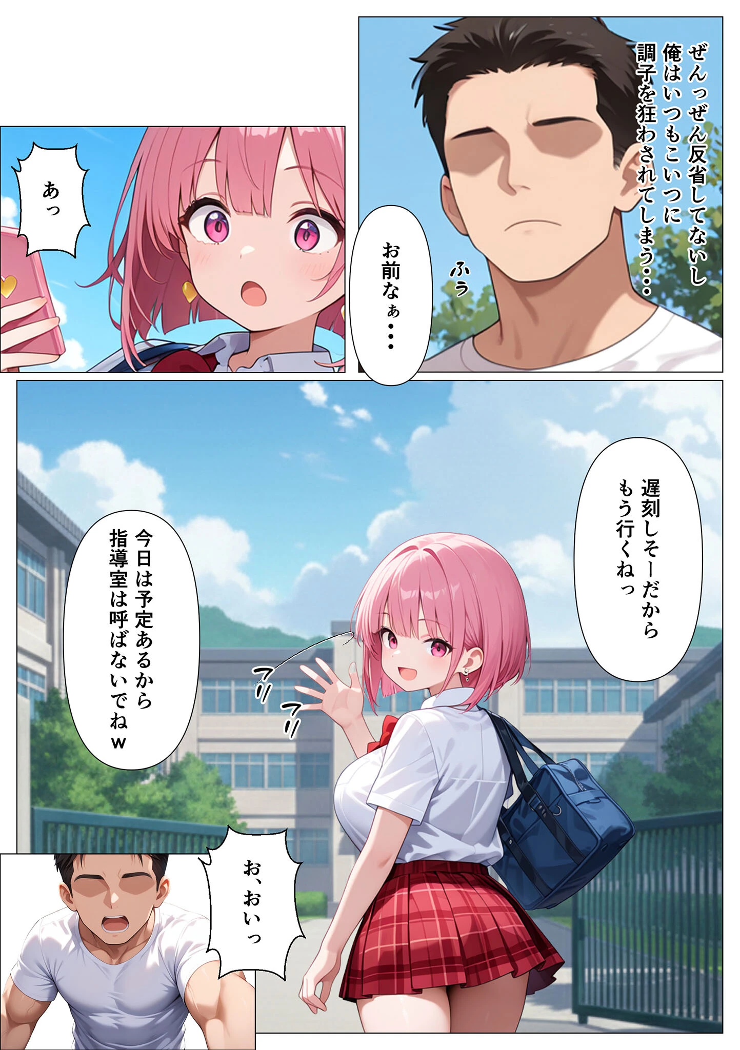 指導部屋は問題児エロかわギャルとのイチャラブ部屋になりました モザイク版ページ6